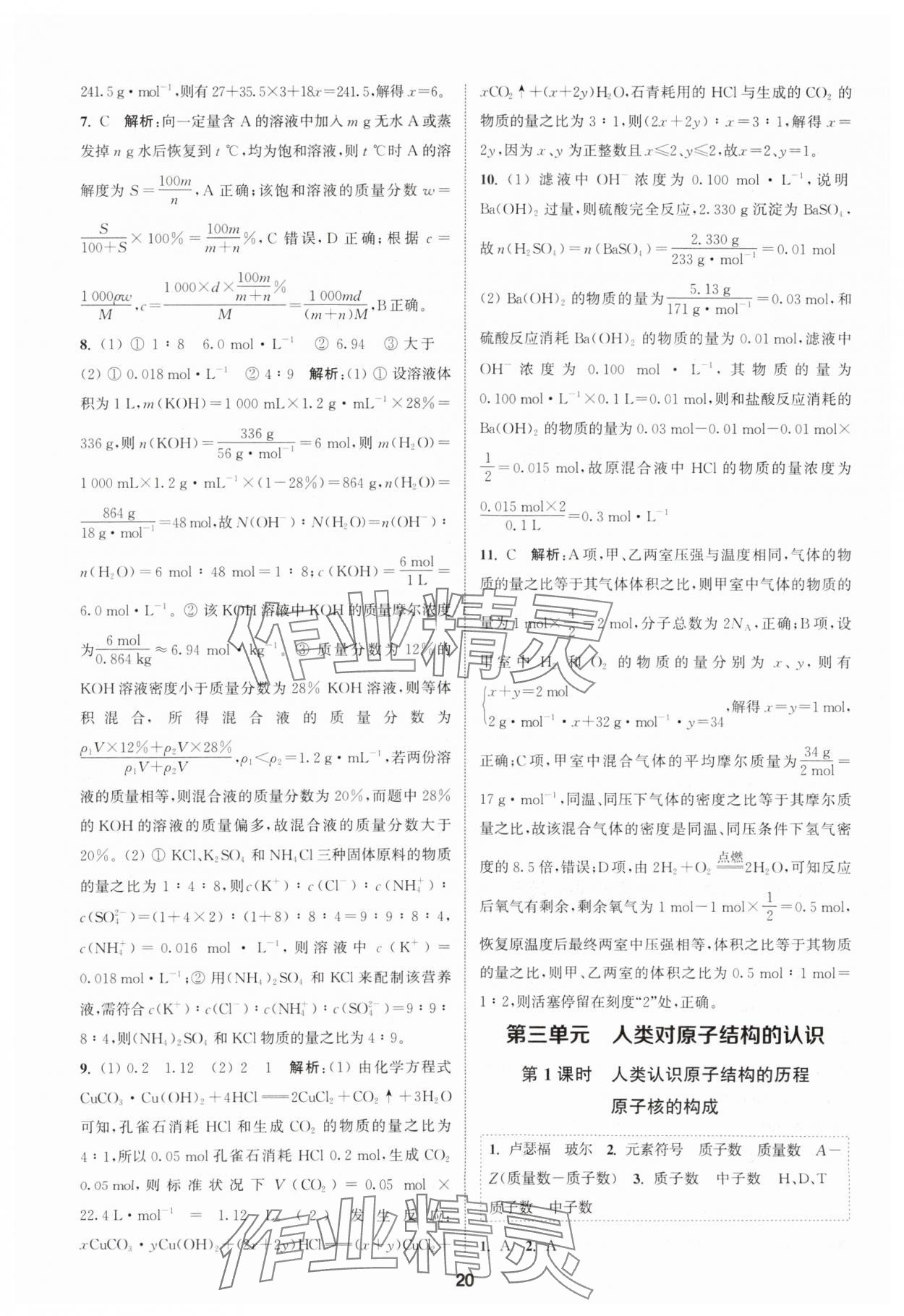 2023年通城学典课时作业本高中化学必修第一册苏教版 参考答案第20页