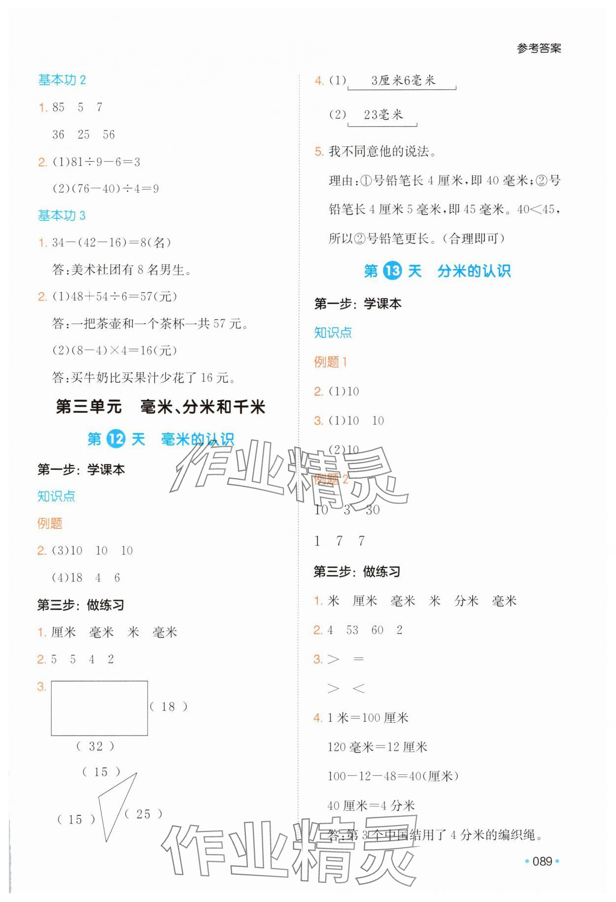 2025年一本預備三年級數學人教版&nbsp;第5頁