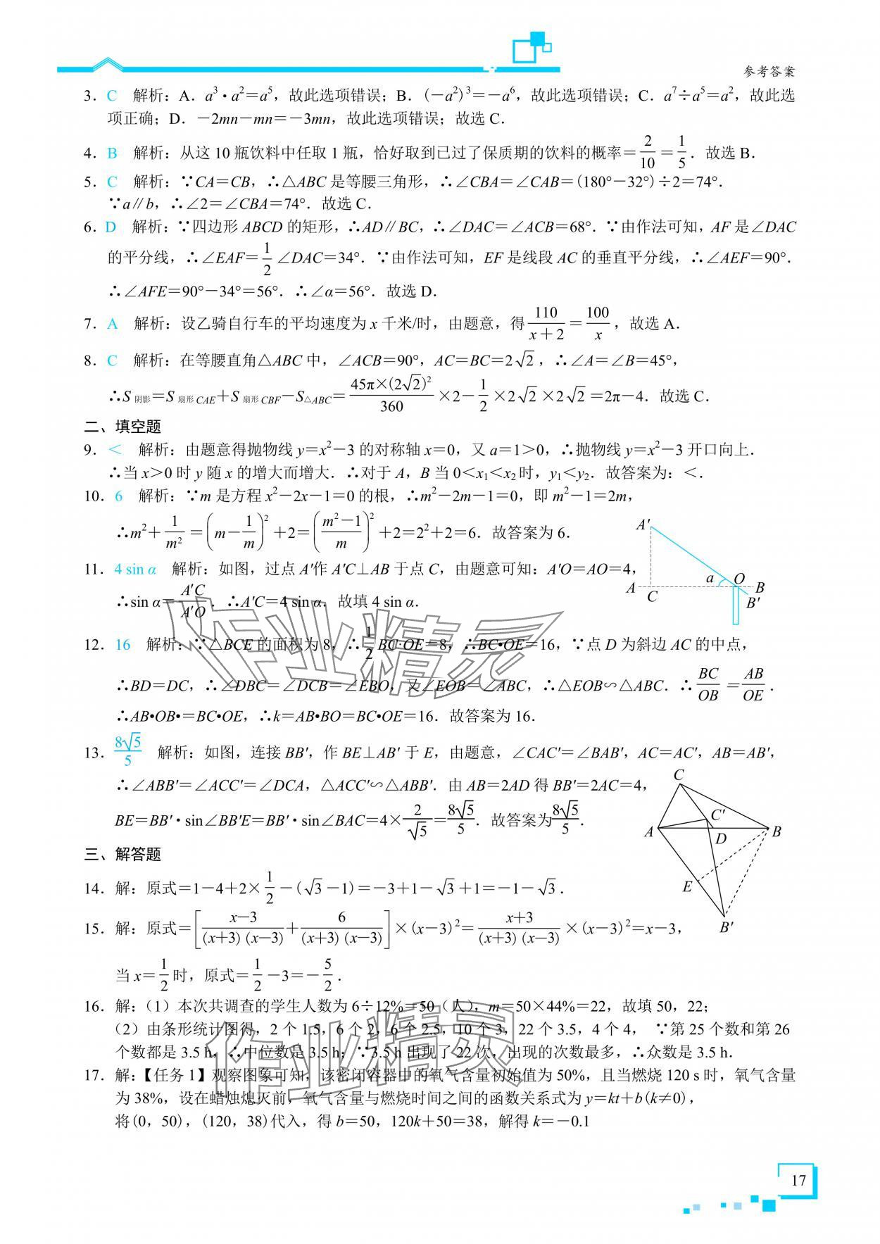 2025年優藍數學深圳中考18題數學 參考答案第16頁