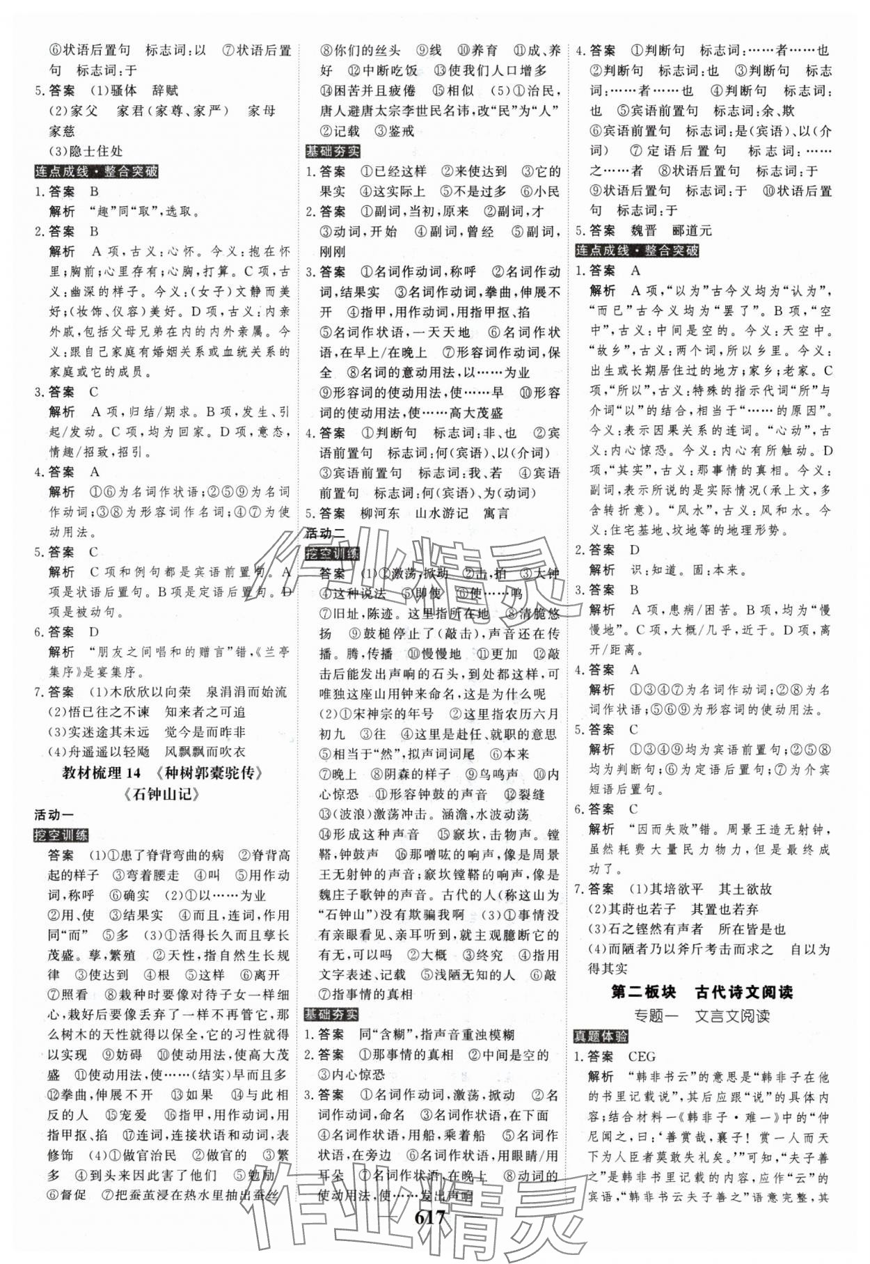 2025年高考調(diào)研高考總復(fù)習(xí)講義高中語文 參考答案第13頁