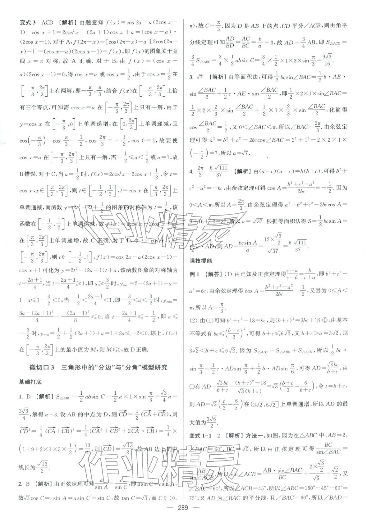 2026年南方凤凰台5A新考案数学二轮提高版 参考答案第7页