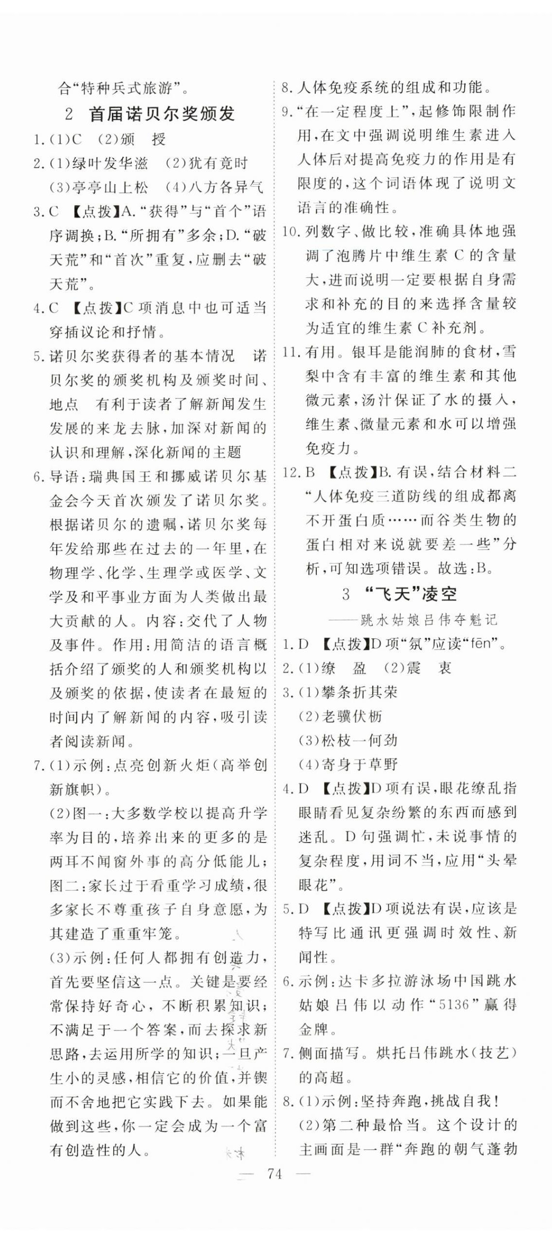 2024年351高效課堂導(dǎo)學(xué)案八年級語文上冊人教版 第2頁