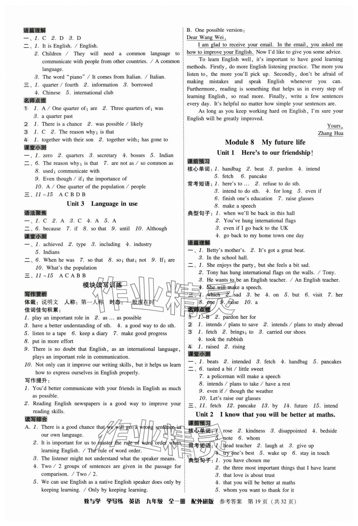 2024年教與學學導練九年級英語全一冊外研版 參考答案第19頁