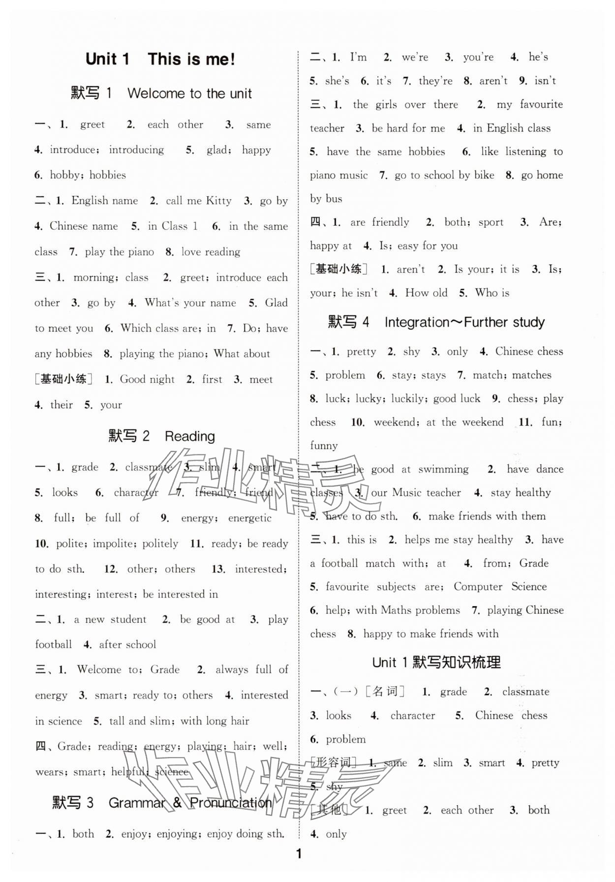 2025年默写能手七年级英语上册译林版 第1页