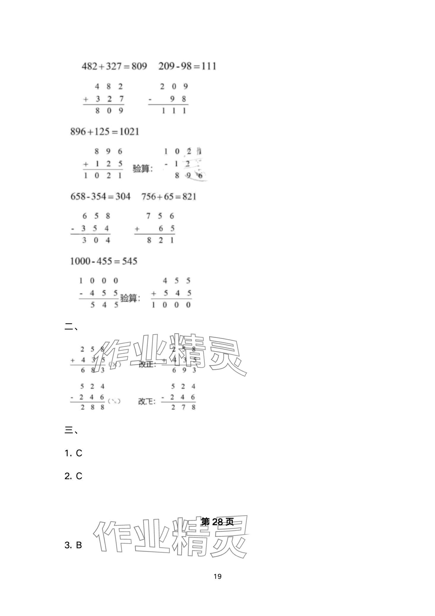 2024年小学生寒假专项作业三年级合订本 第19页