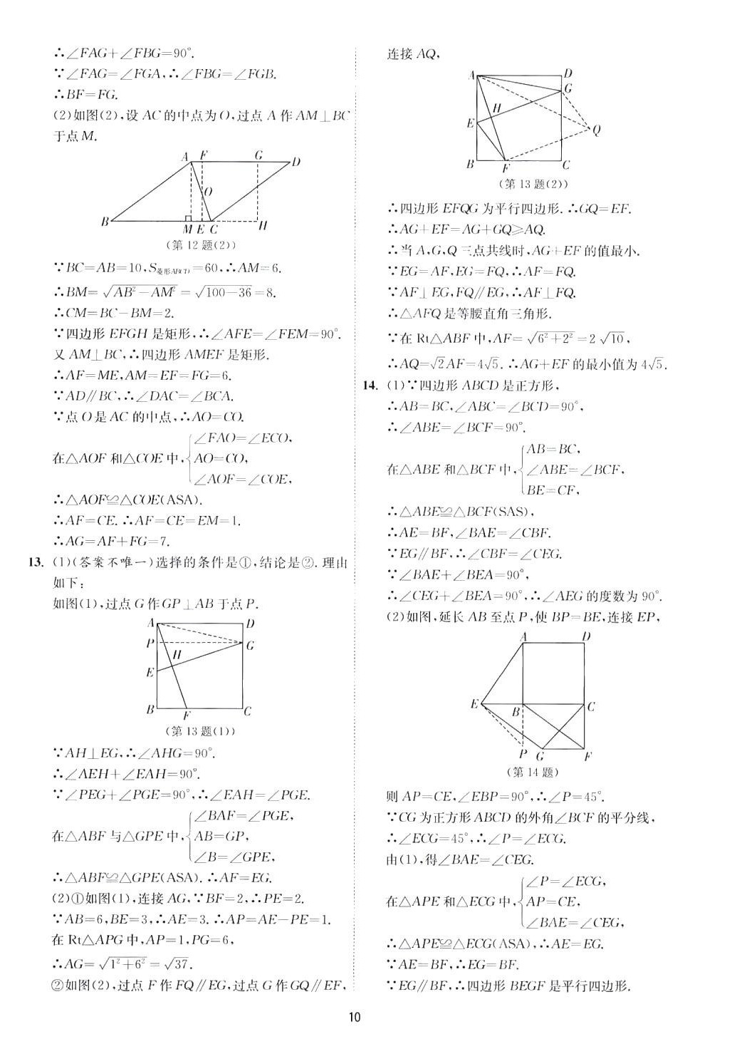 2024年1課3練江蘇人民出版社八年級(jí)數(shù)學(xué)下冊(cè)魯教版山東專版五四制 第10頁(yè)