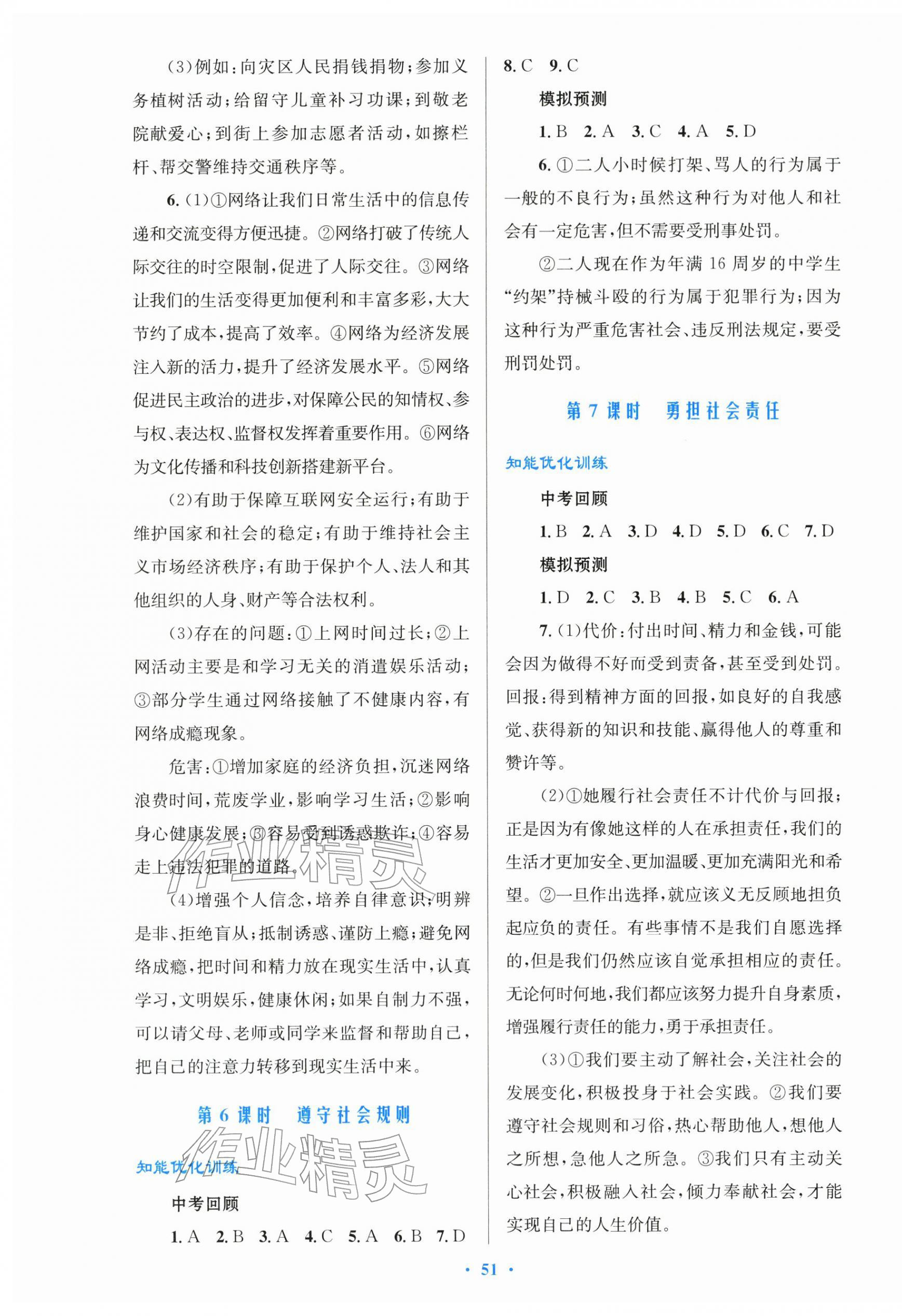 2026年初中总复习优化设计道德与法治人教版&nbsp;第3页