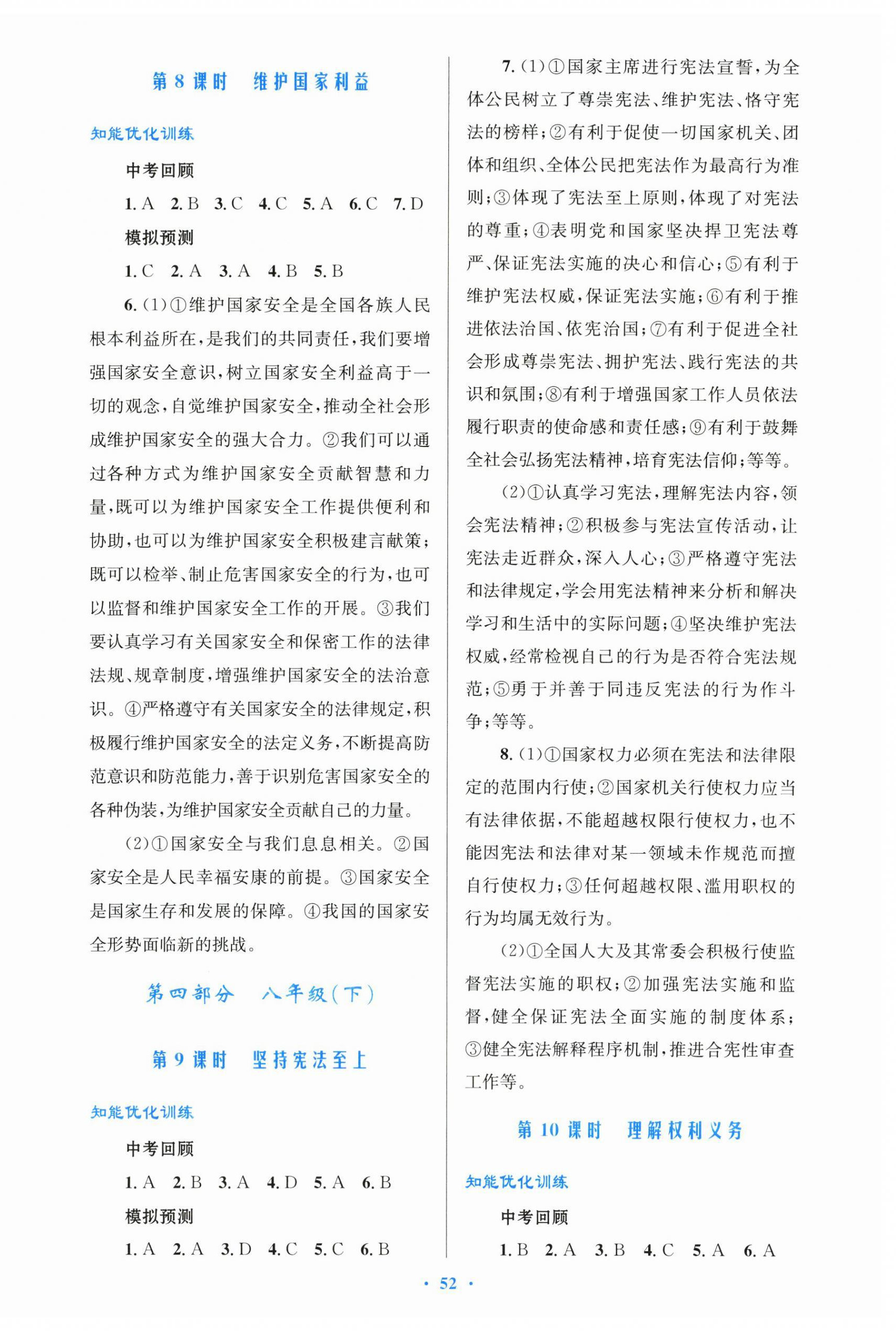 2026年初中总复习优化设计道德与法治人教版&nbsp;第4页