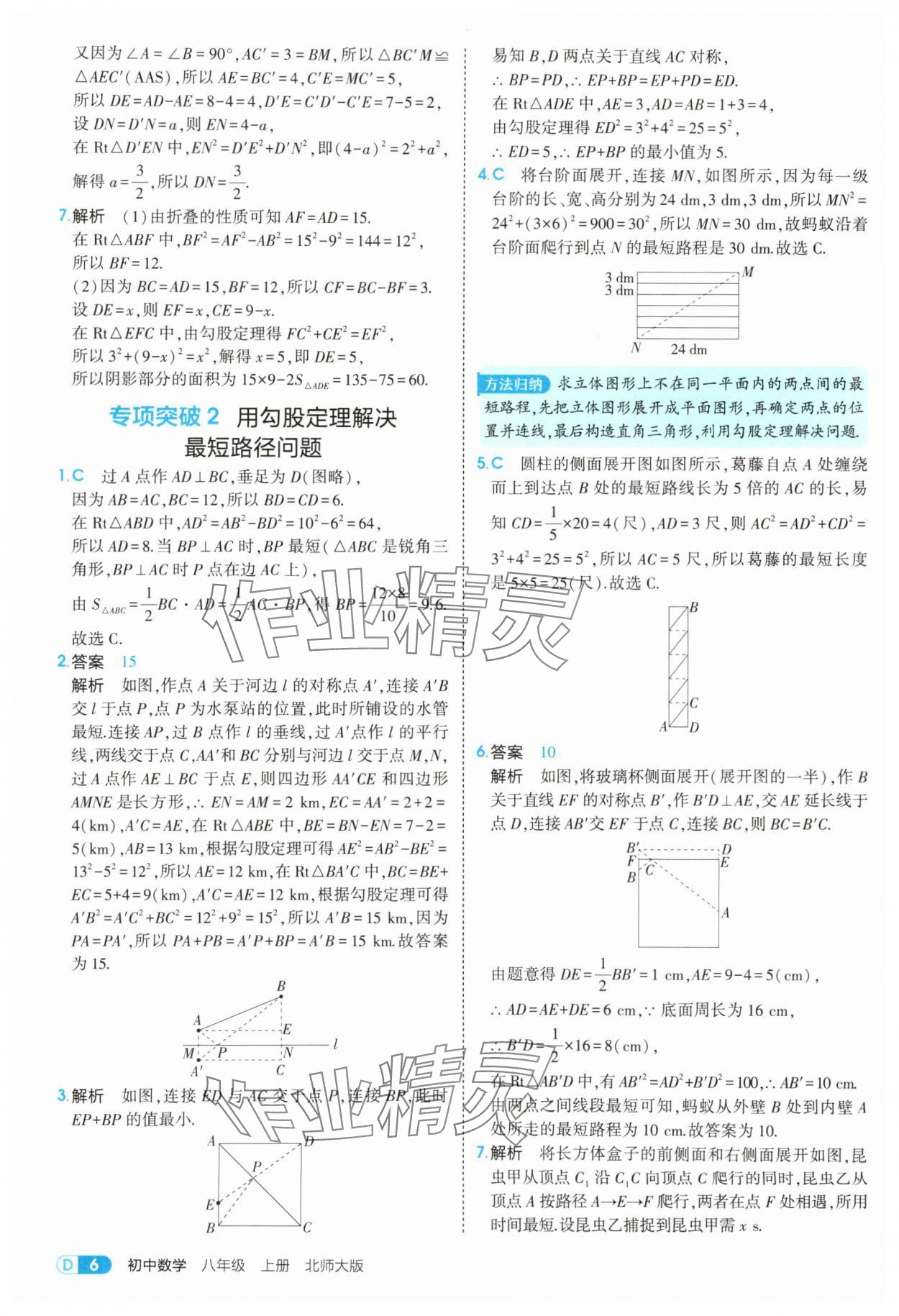 2025年5年中考3年模擬八年級數(shù)學(xué)上冊北師大版 參考答案第6頁