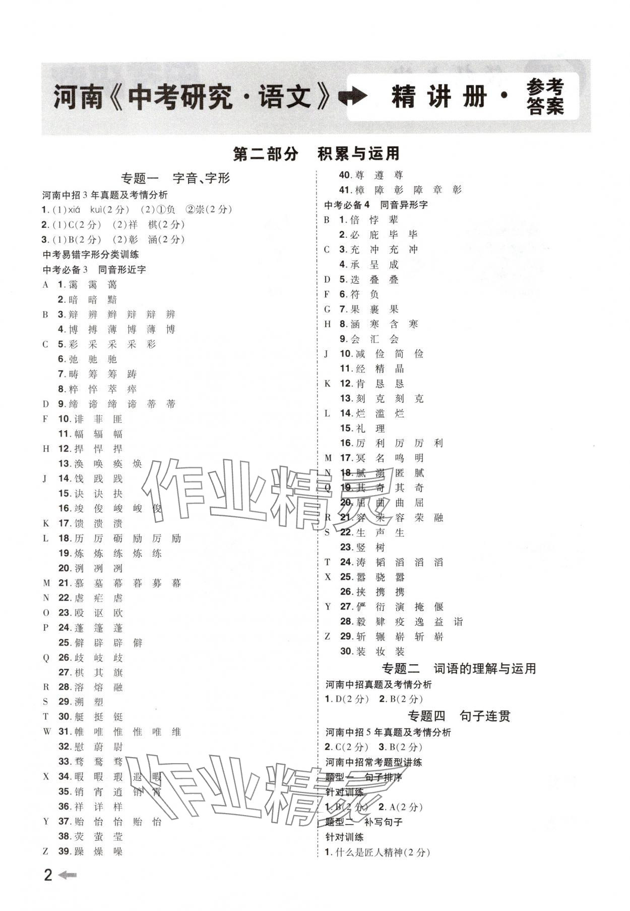2025年領揚文化中考研究語文人教版河南專版 參考答案第1頁