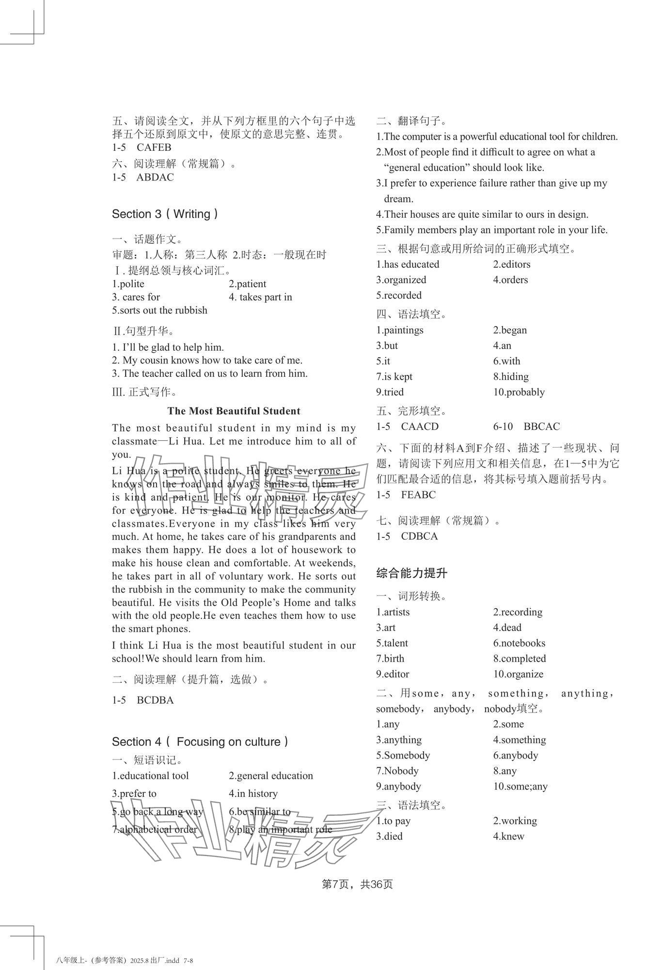 2025年A加直通车同步练习八年级英语上册沪教版 第7页