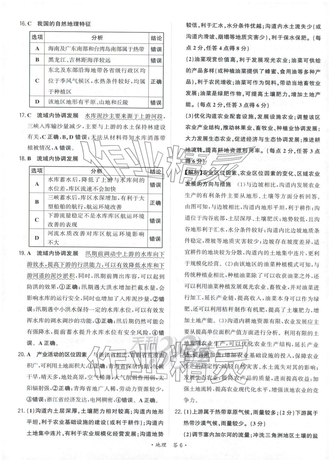 2025年天利38套对接高考单元专题测试卷高中地理选择性必修第二册湘教版&nbsp;第6页