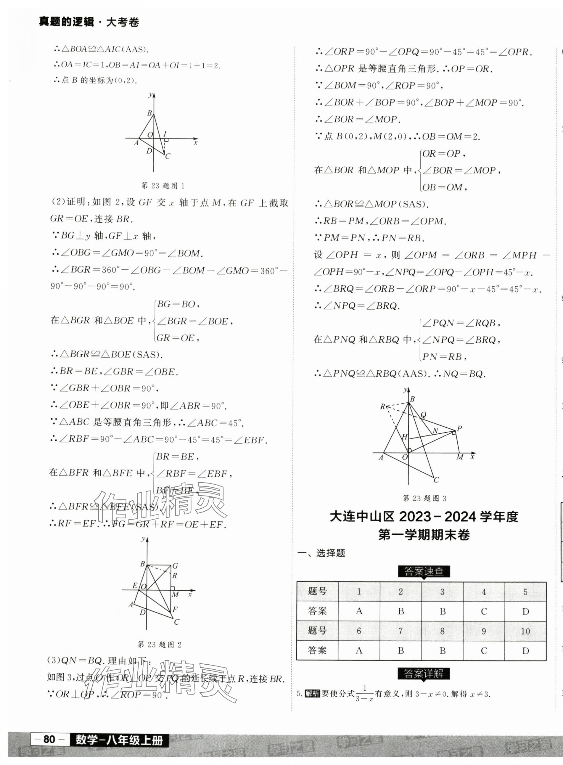 2024年名校大考卷八年級(jí)數(shù)學(xué)上冊(cè)人教版遼寧專版 第11頁(yè)