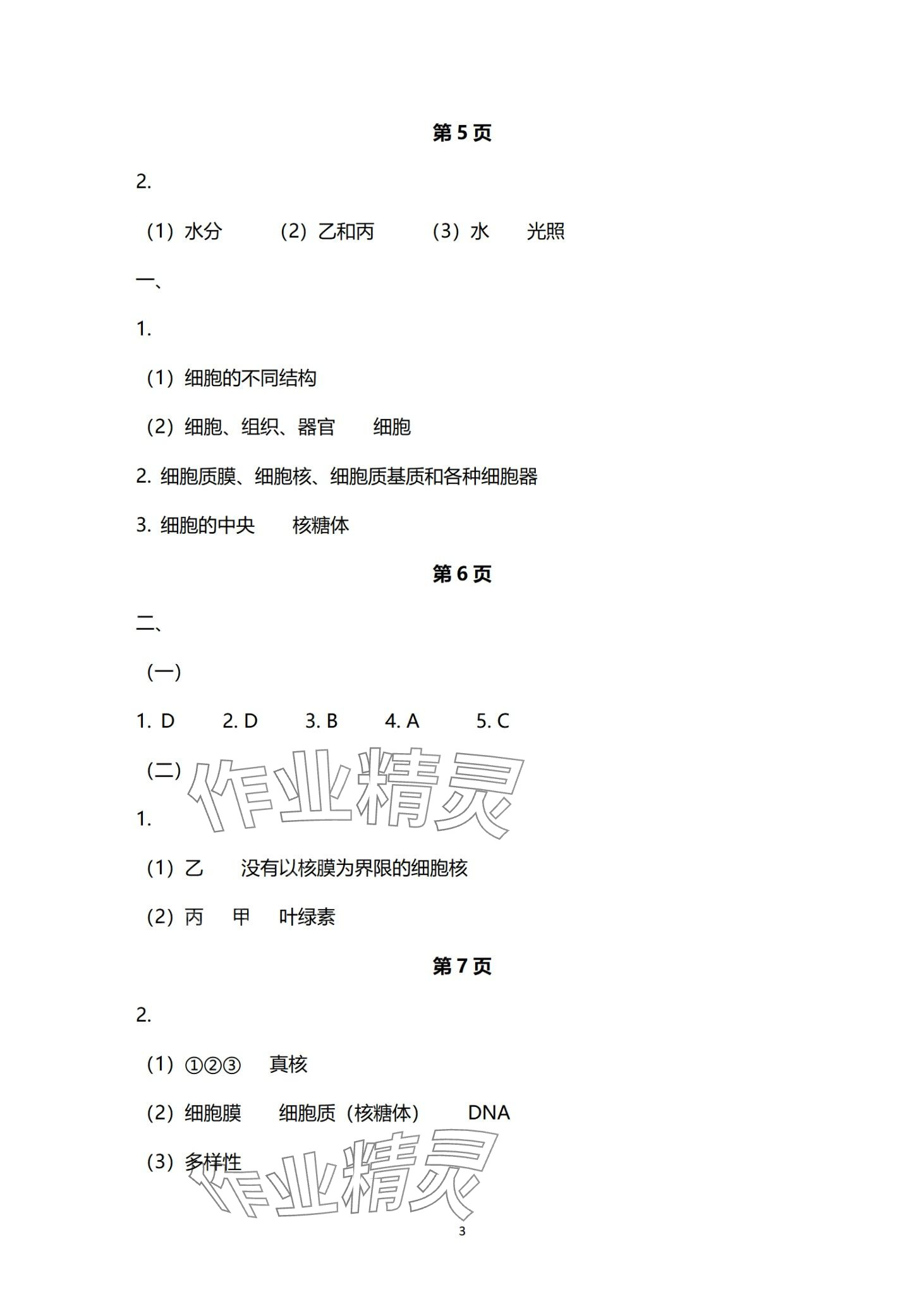 2024年新学案轻松合格考高中生物沪教版&nbsp;第3页