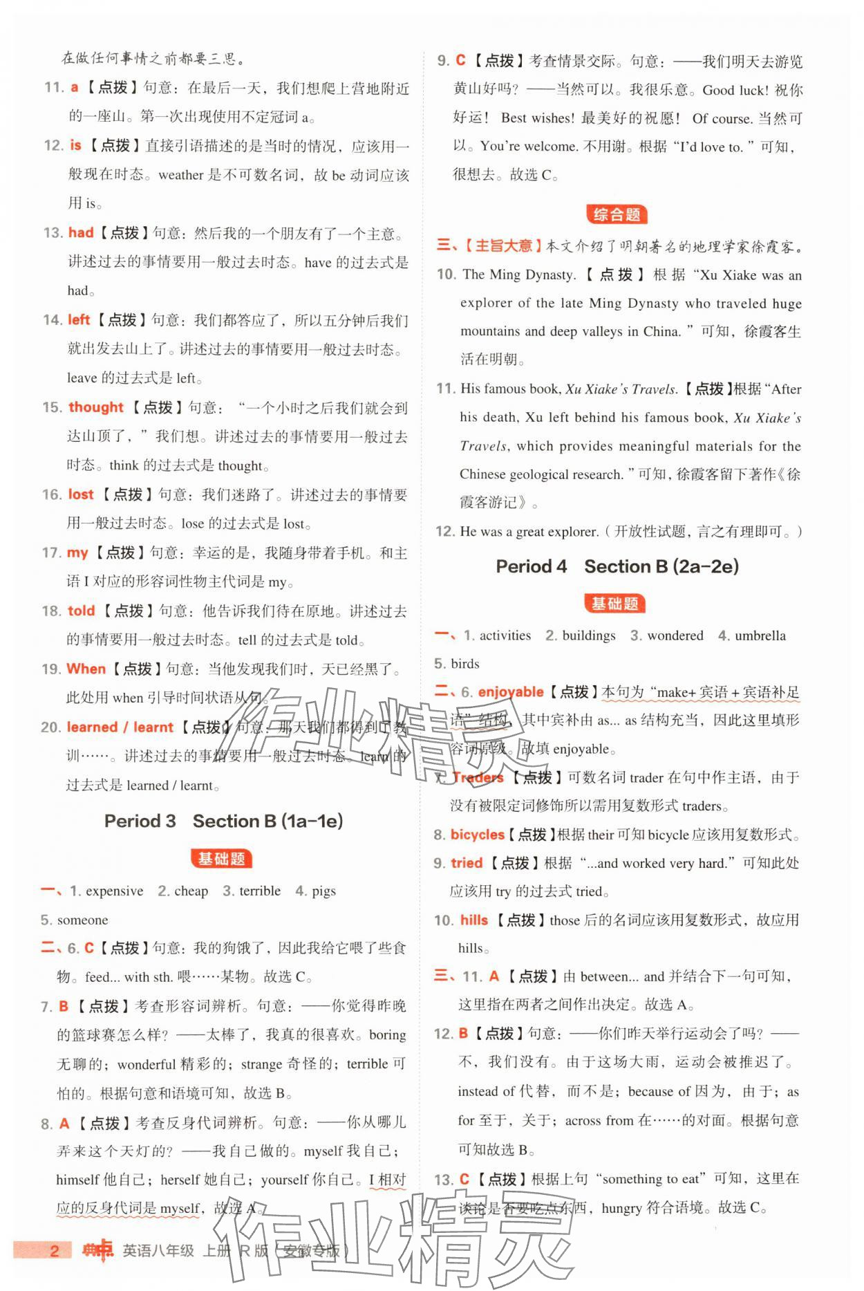 2024年綜合應(yīng)用創(chuàng)新題典中點(diǎn)八年級英語上冊人教版安徽專版 參考答案第2頁