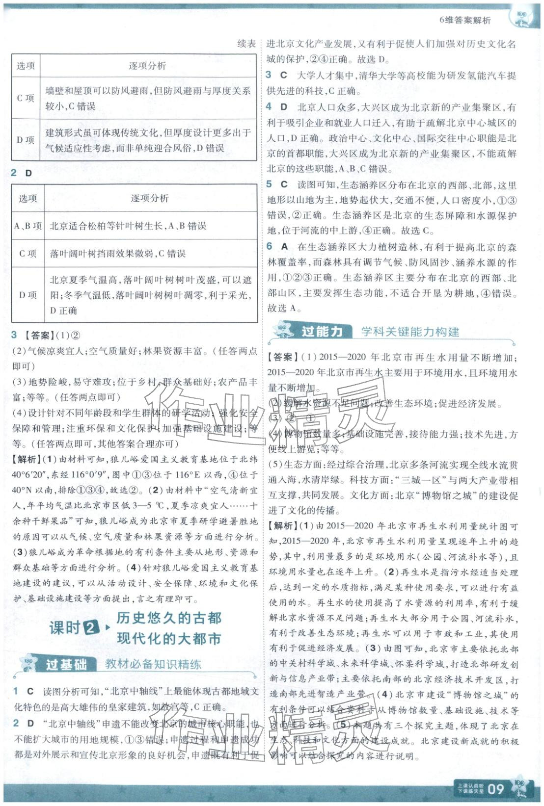 2026年一遍过八年级地理下册人教版 参考答案第9页