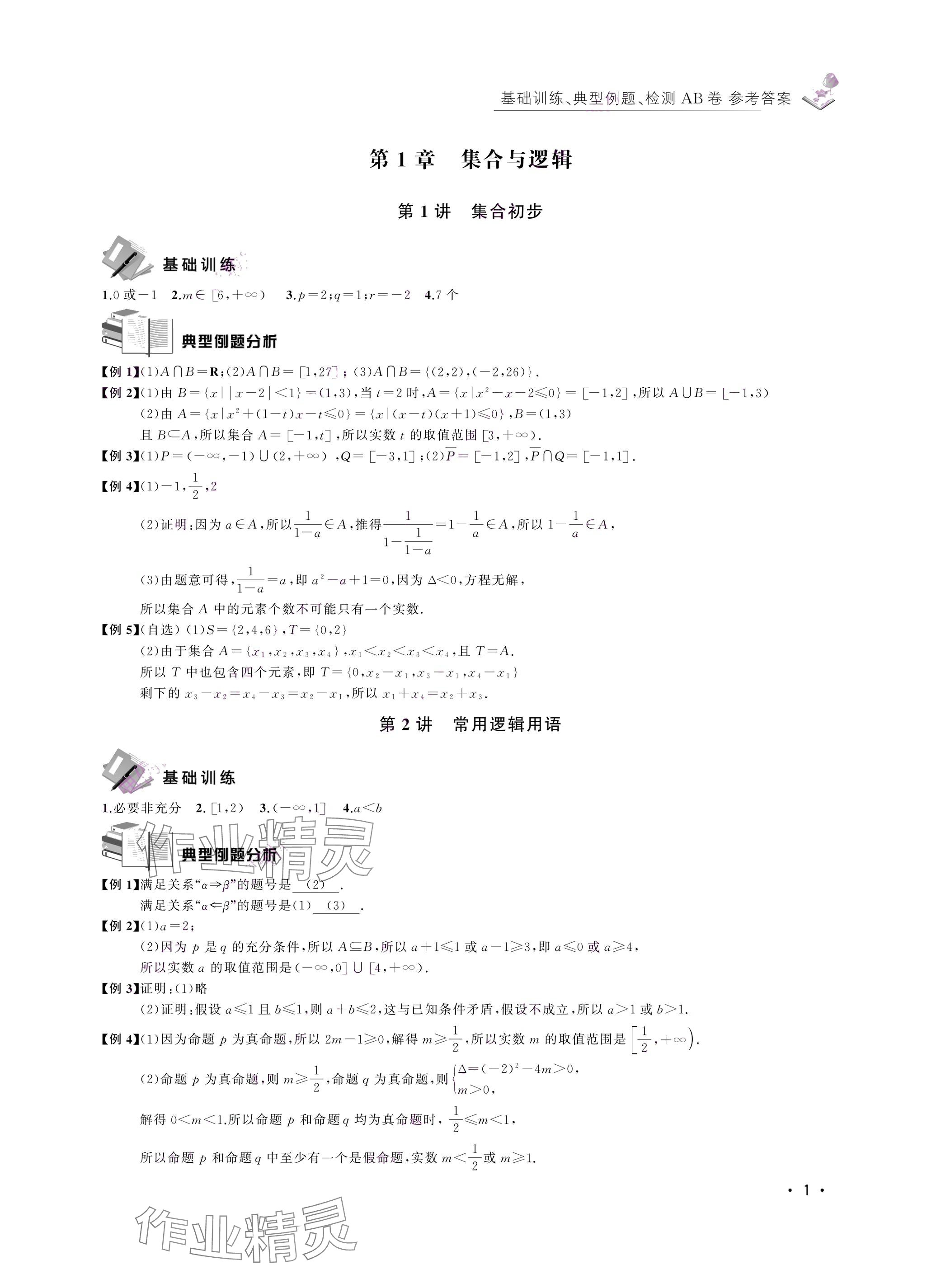 2024年四基達標高考數學復習用書高三滬教版 第1頁