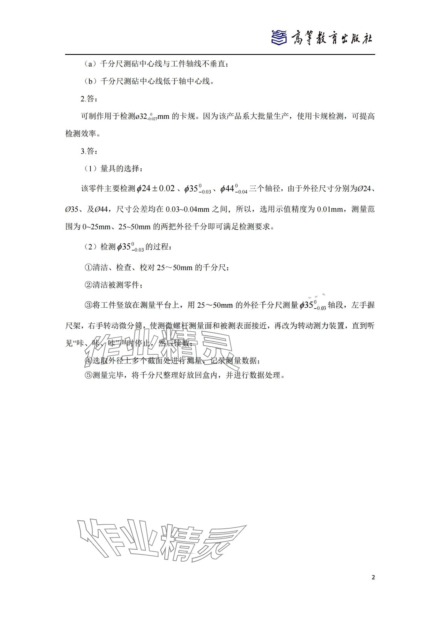 2024年零件测量与质量控制技术习题集&nbsp;第13页