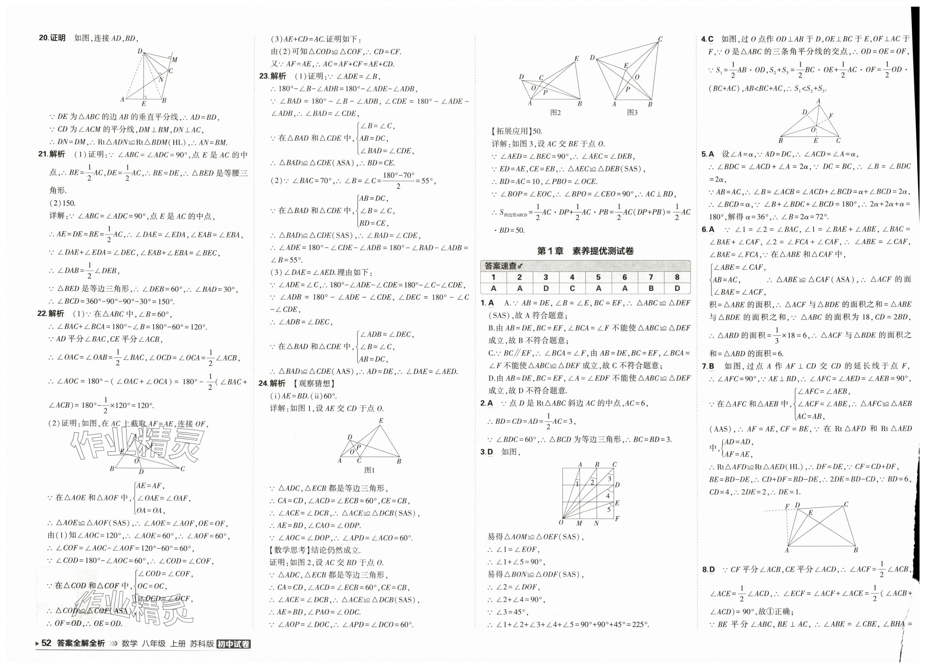 2025年5年中考3年模拟初中试卷八年级数学上册苏科版 第2页