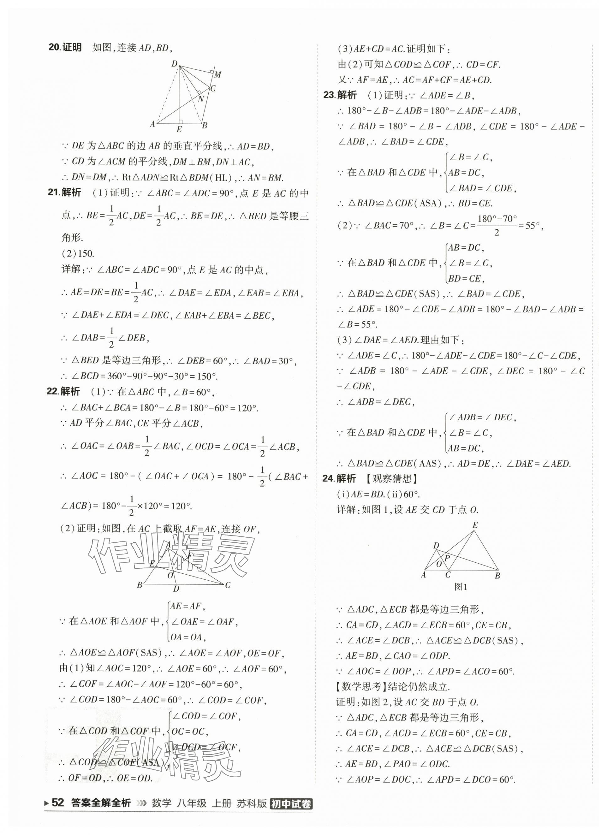 2025年5年中考3年模拟初中试卷八年级数学上册苏科版&nbsp;第3页