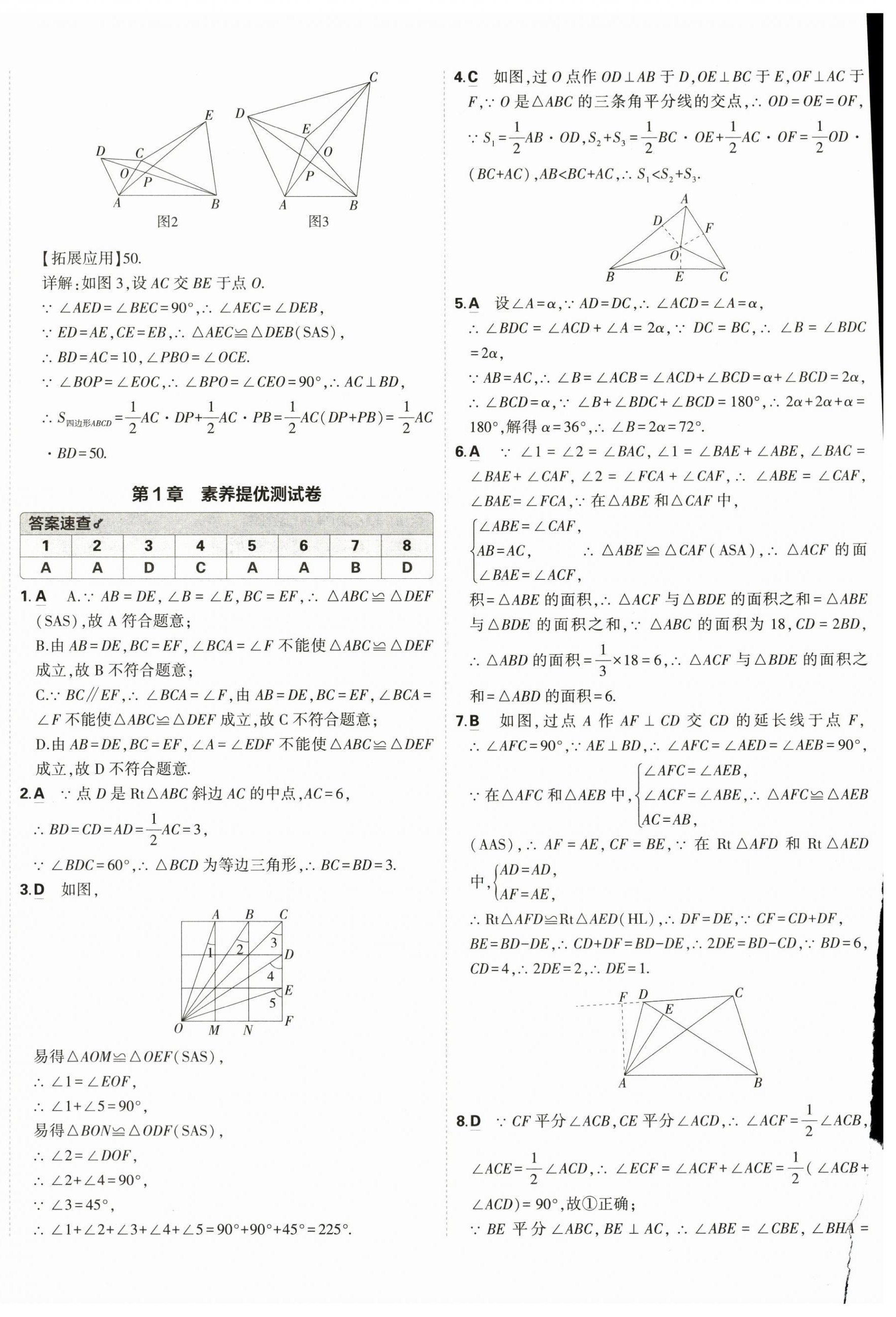 2025年5年中考3年模拟初中试卷八年级数学上册苏科版&nbsp;第4页