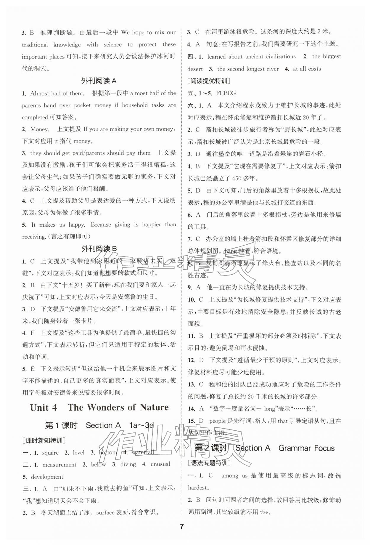 2026年拔尖特训八年级英语下册人教版&nbsp;第7页
