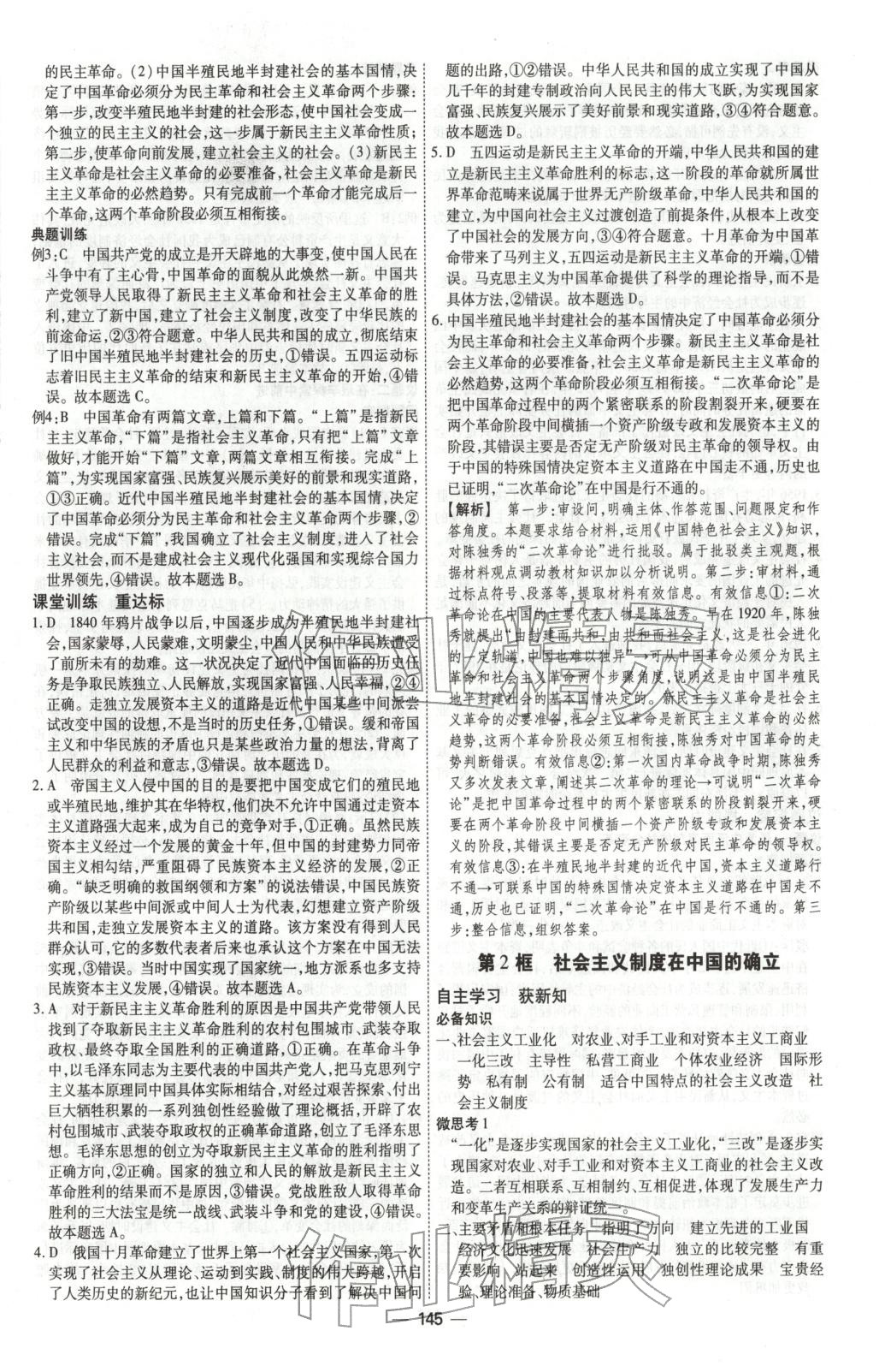 2025年成才之路高中新课程学习指导高中道德与法治必修第一册人教版 第5页