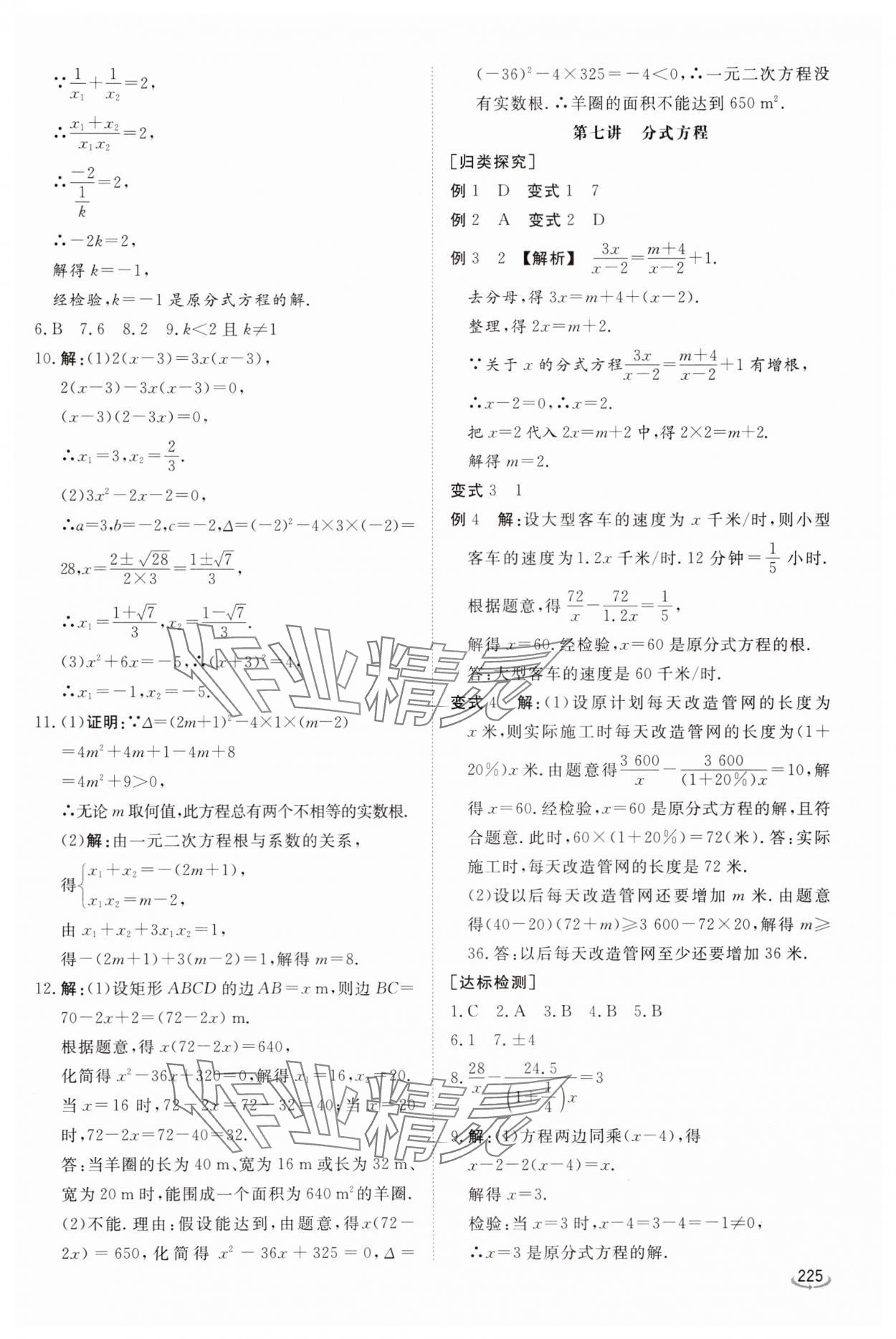 2025年初中學(xué)業(yè)水平考試備考指導(dǎo)數(shù)學(xué)中考臨沂專版&nbsp;參考答案第6頁