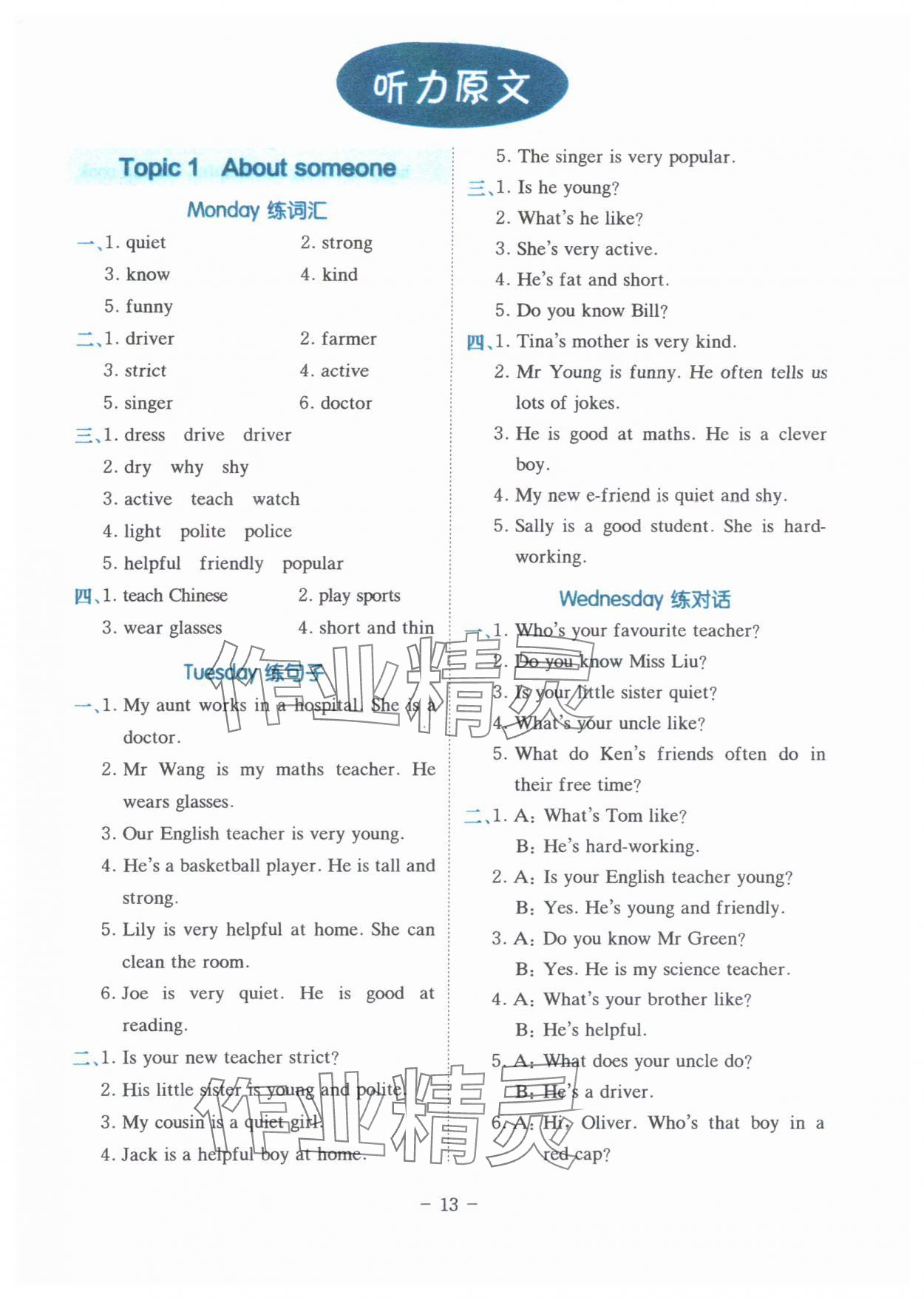 2025年星火英语SPARK五年级英语人教版 第13页