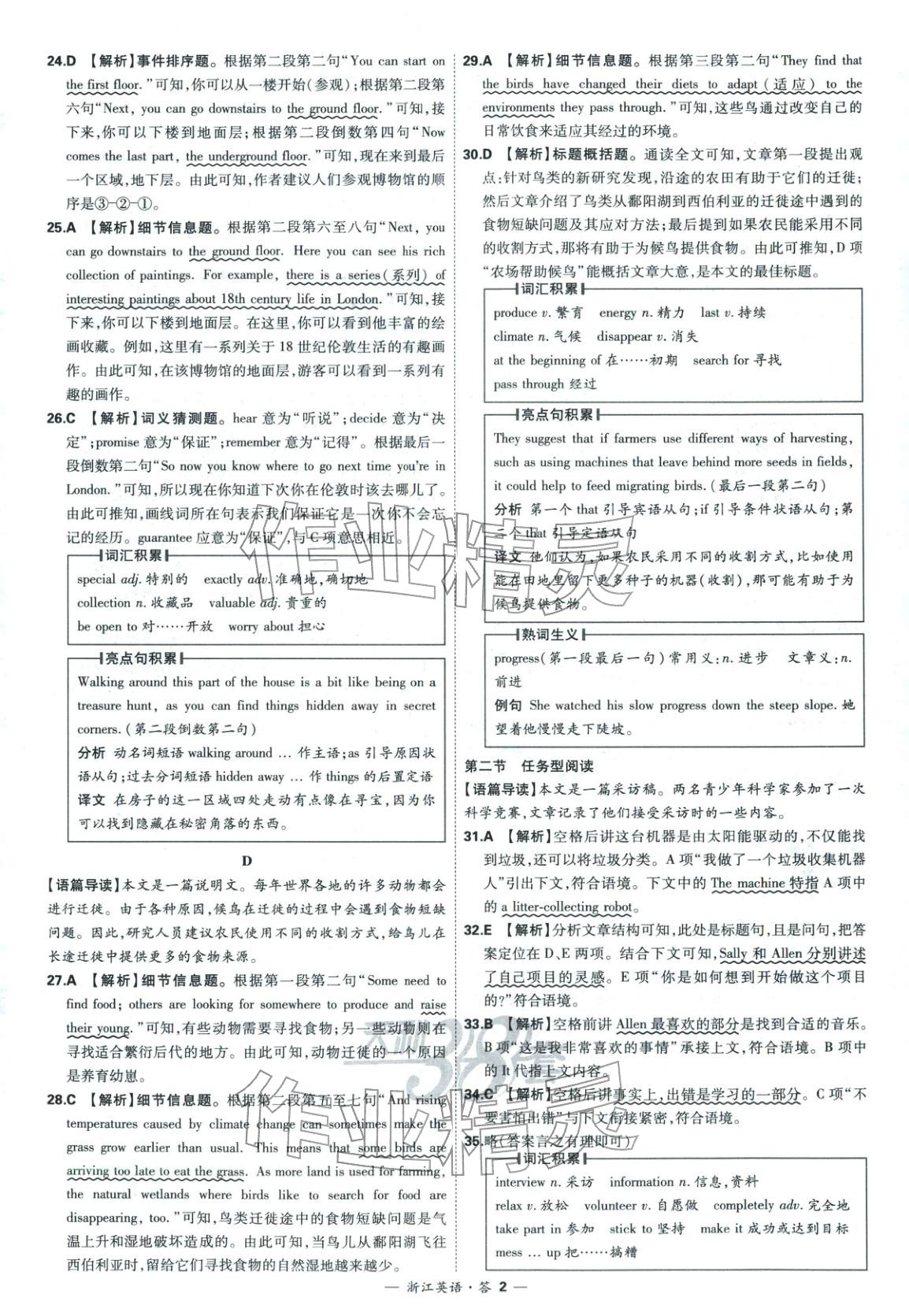 2026年天利38套中考试题精粹英语浙江专版&nbsp;第2页