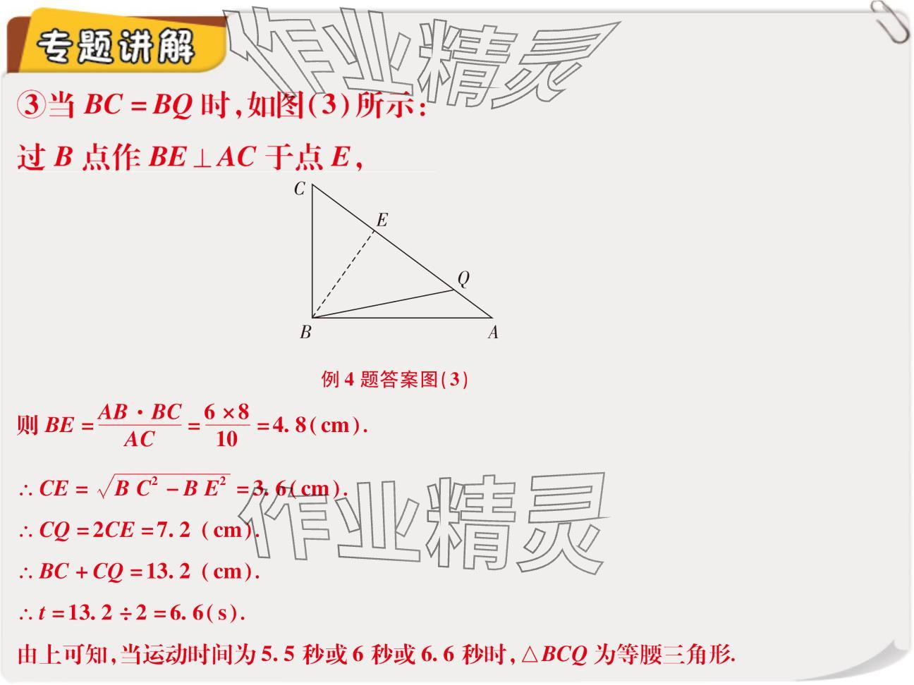 2024年复习直通车期末复习与假期作业八年级数学北师大版 参考答案第31页