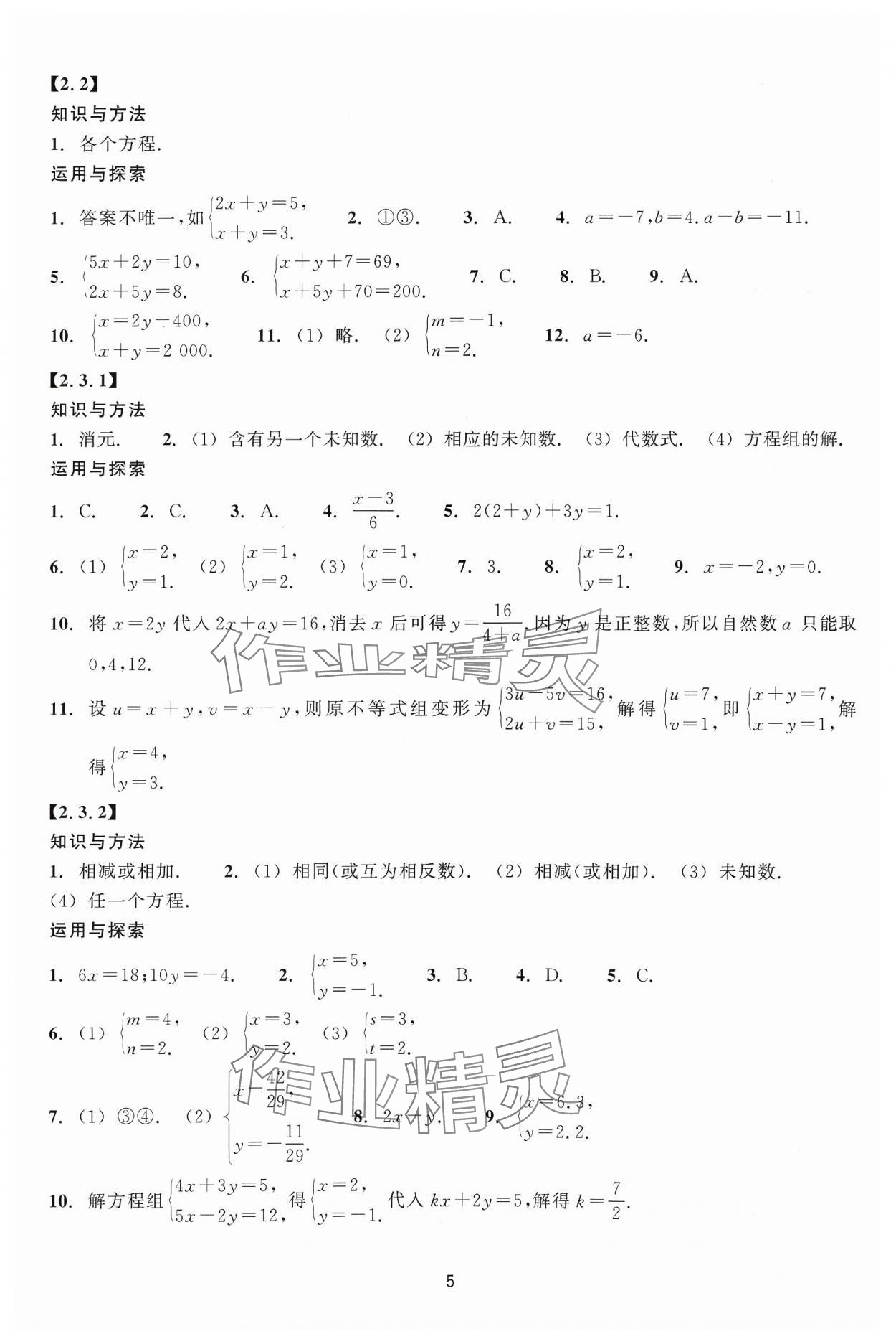 2024年學能評價七年級數學下冊浙教版 參考答案第5頁