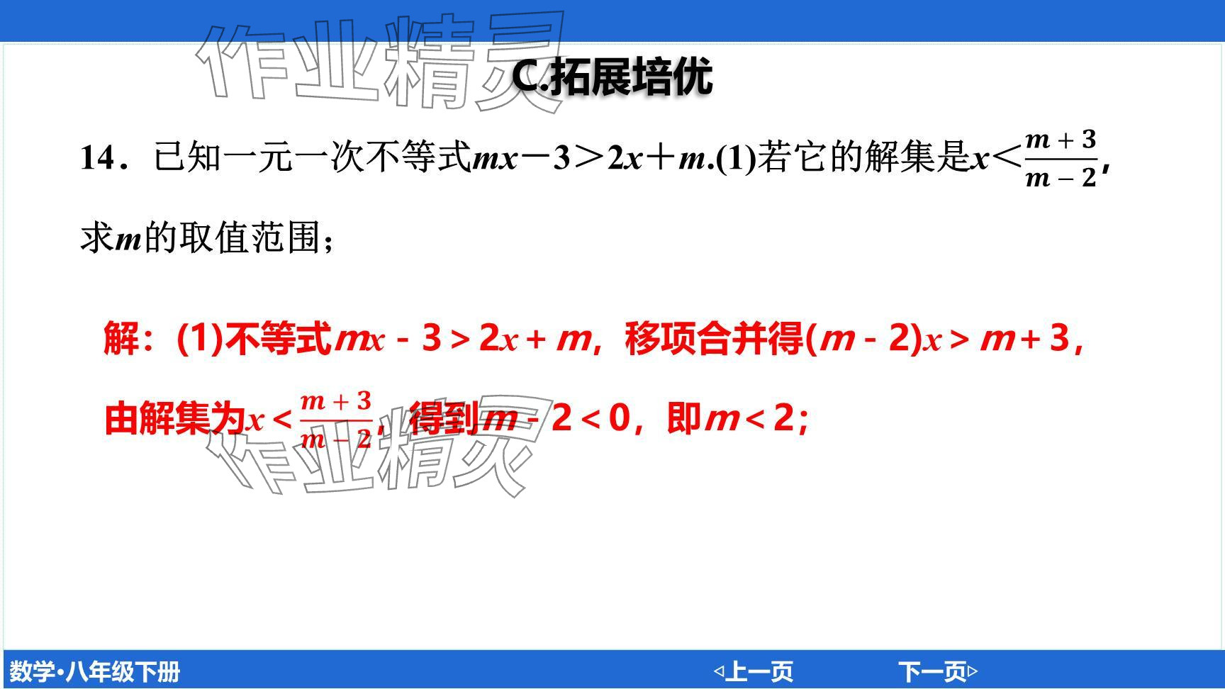 2024年廣東名師講練通八年級(jí)數(shù)學(xué)下冊(cè)北師大版深圳專(zhuān)版提升版 參考答案第112頁(yè)