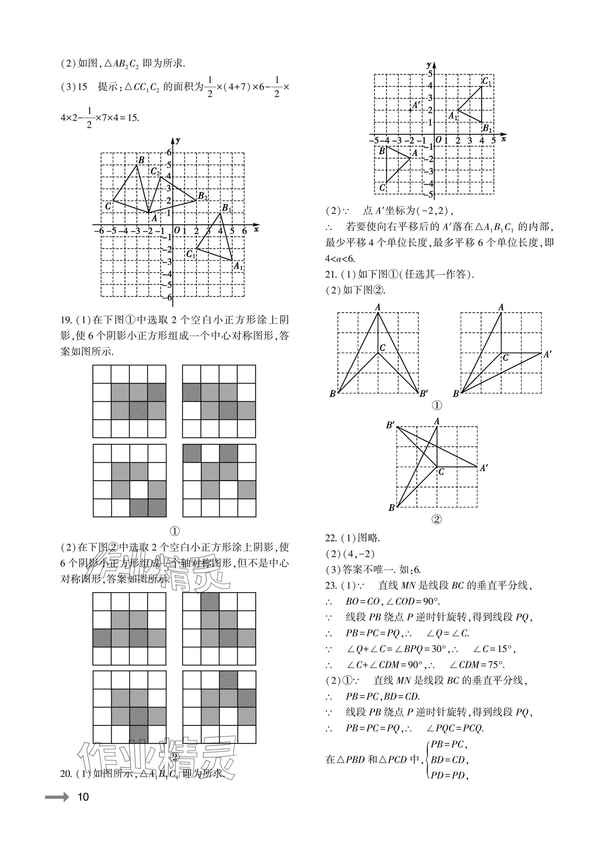 2025年节节高大象出版社九年级数学全一册人教版 参考答案第10页
