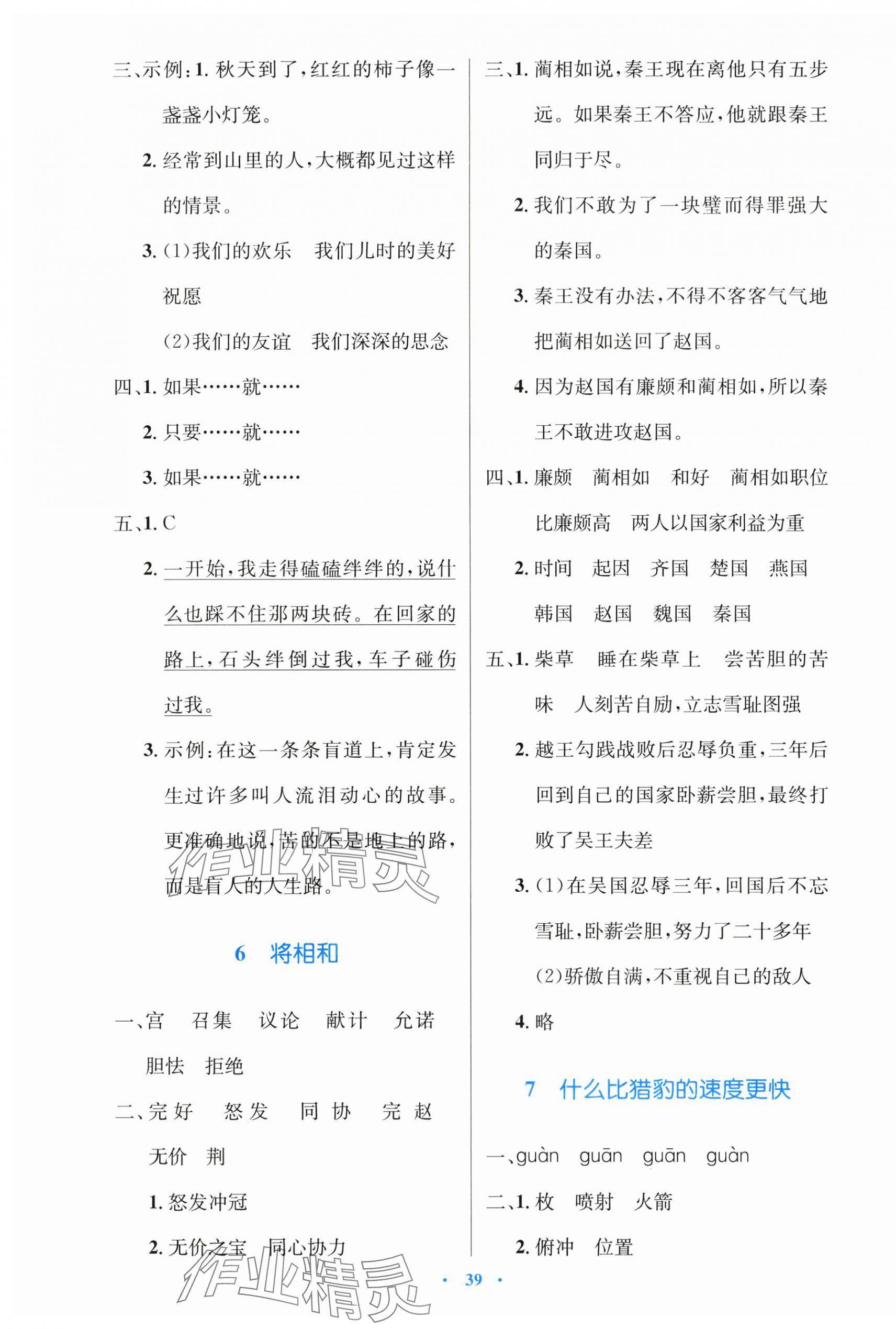 2025年同步测控优化设计五年级语文上册人教版精编版 第3页