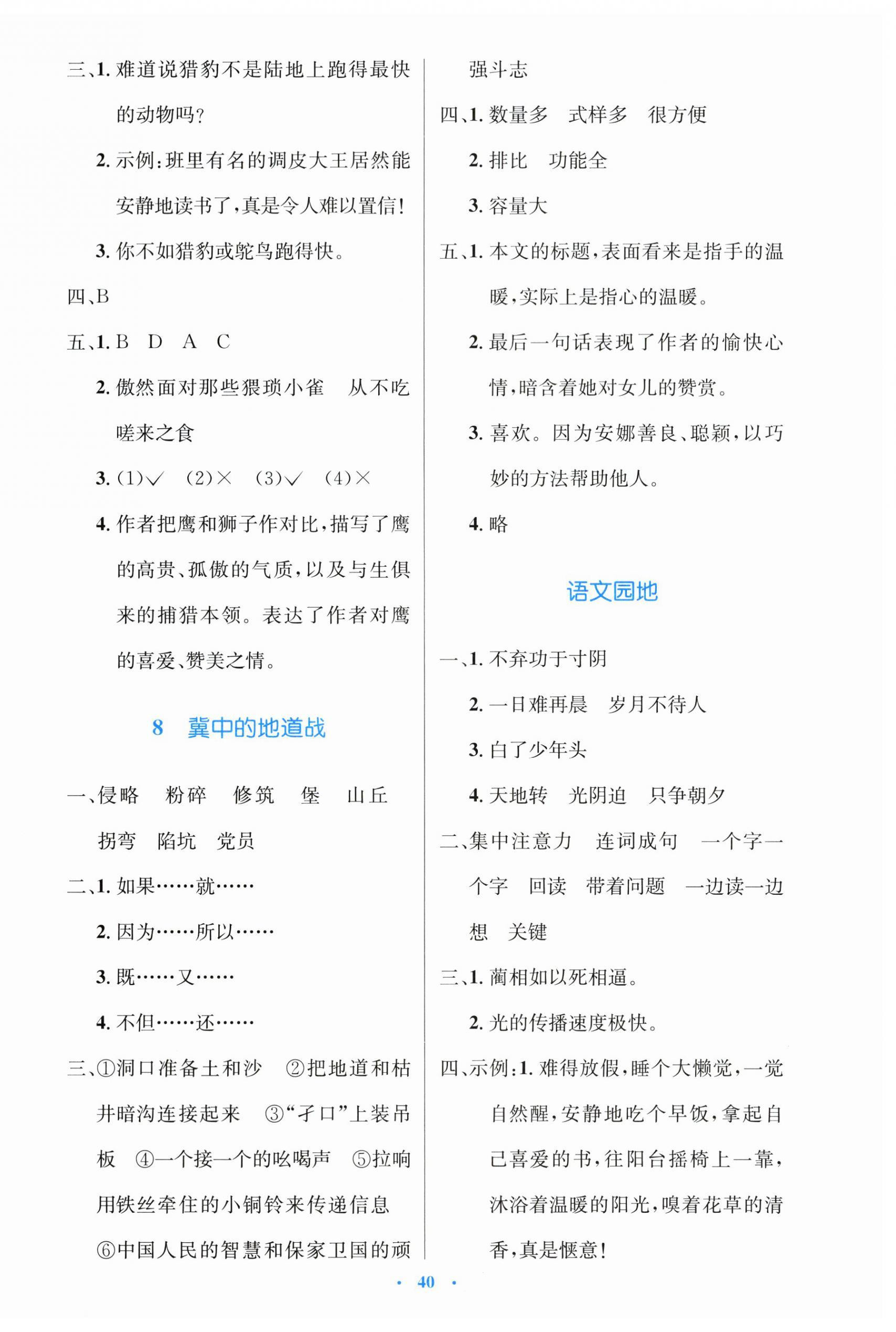 2025年同步测控优化设计五年级语文上册人教版精编版 第4页
