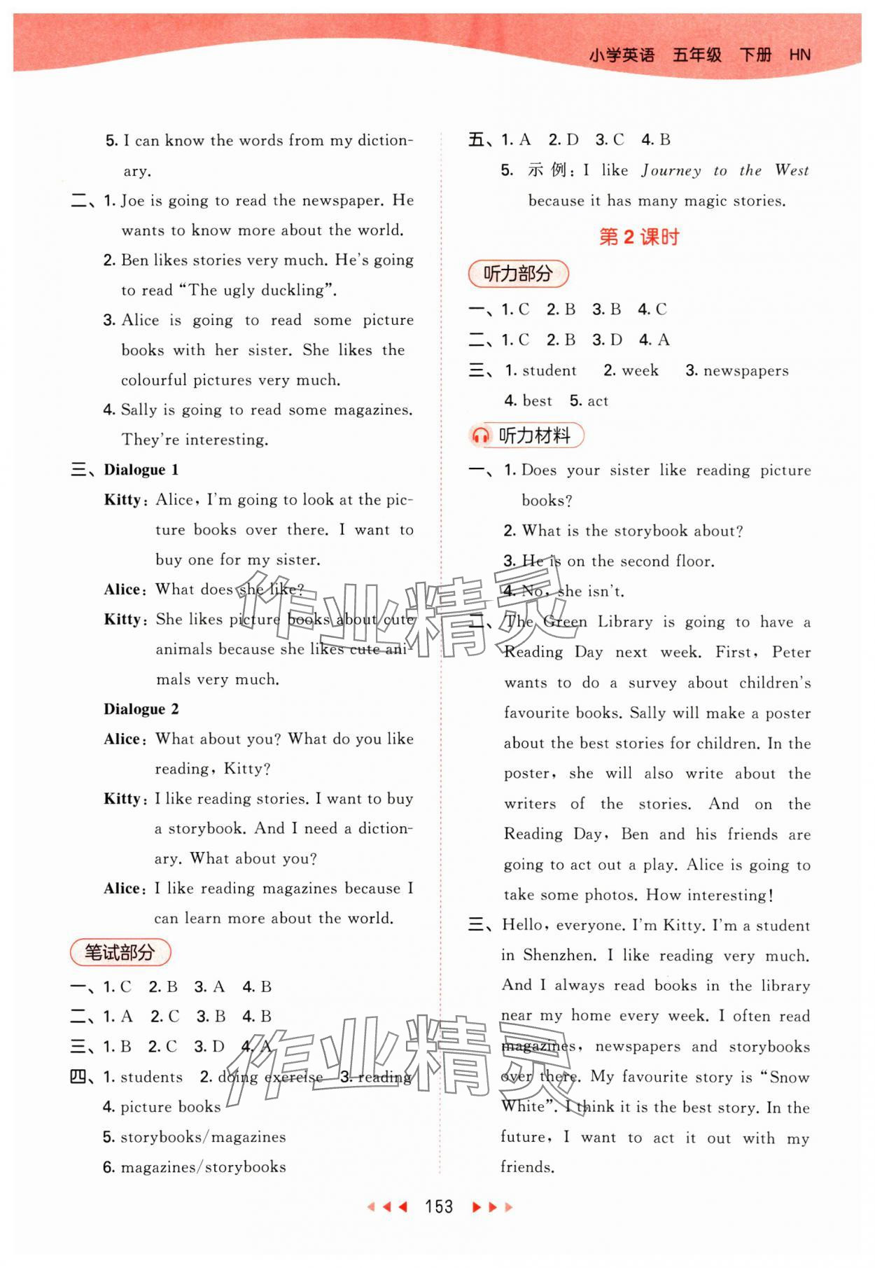 2025年53天天練五年級英語下冊滬教版 參考答案第9頁