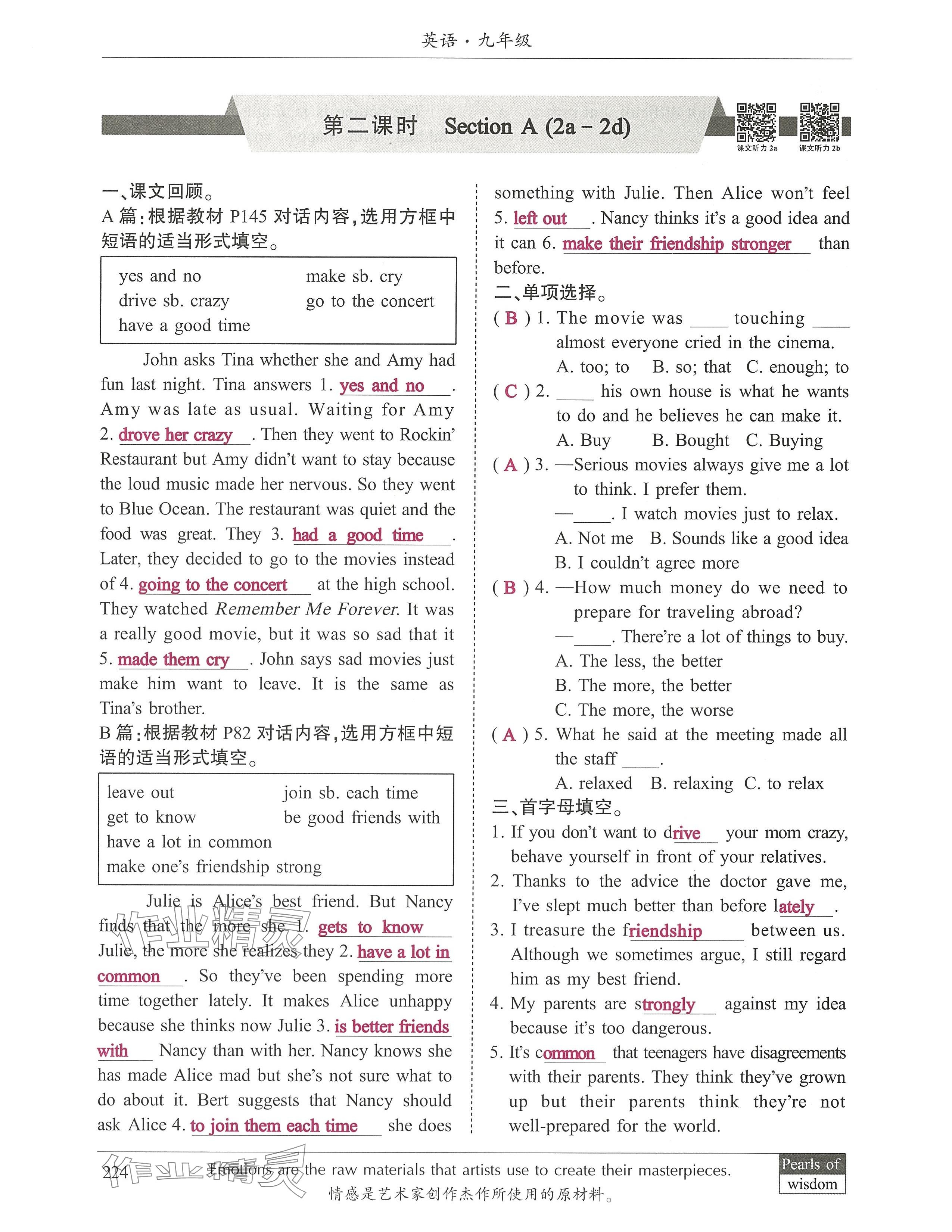 2024年新視界初中英語九年級英語下冊人教版 參考答案第3頁