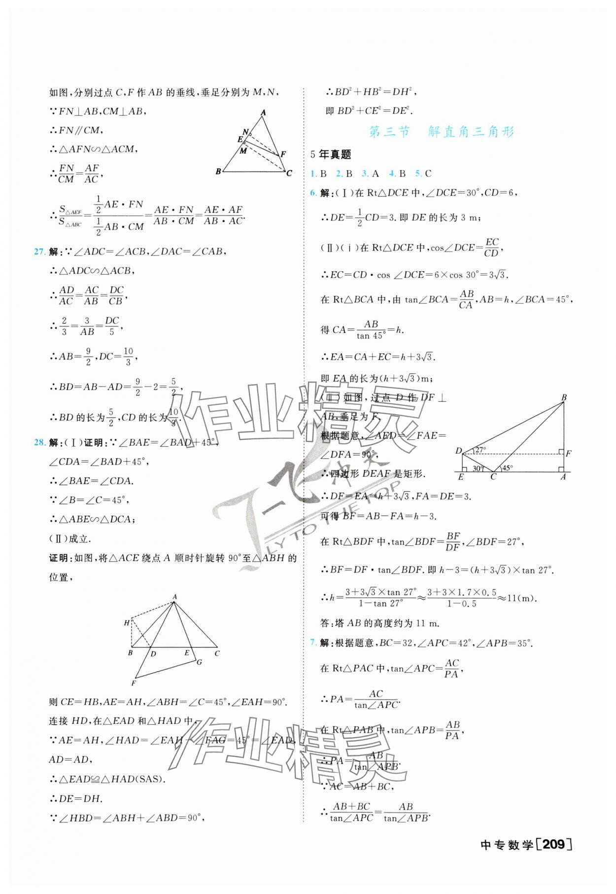 2024年一飛沖天中考專項(xiàng)精品試題分類數(shù)學(xué) 第17頁