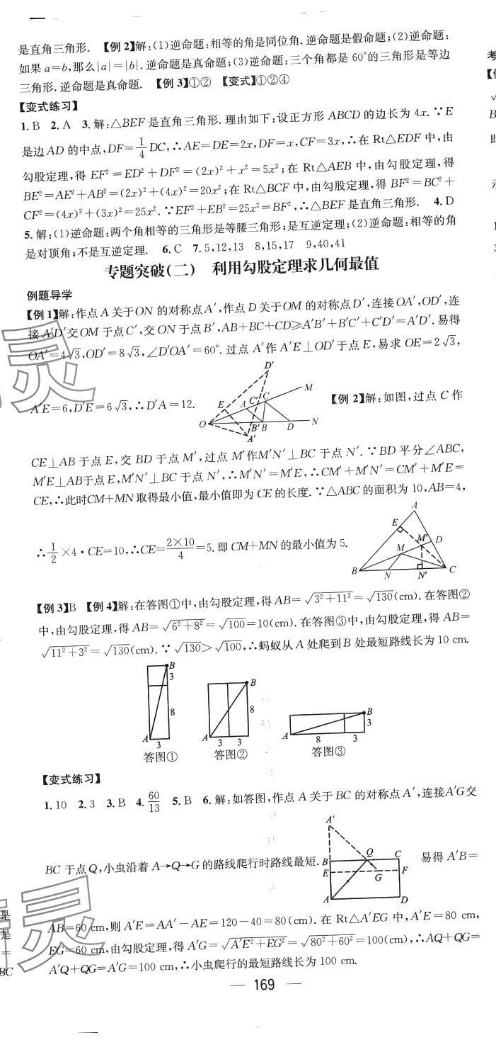 2024年精英新課堂八年級(jí)數(shù)學(xué)下冊(cè)人教版重慶專(zhuān)版 第5頁(yè)