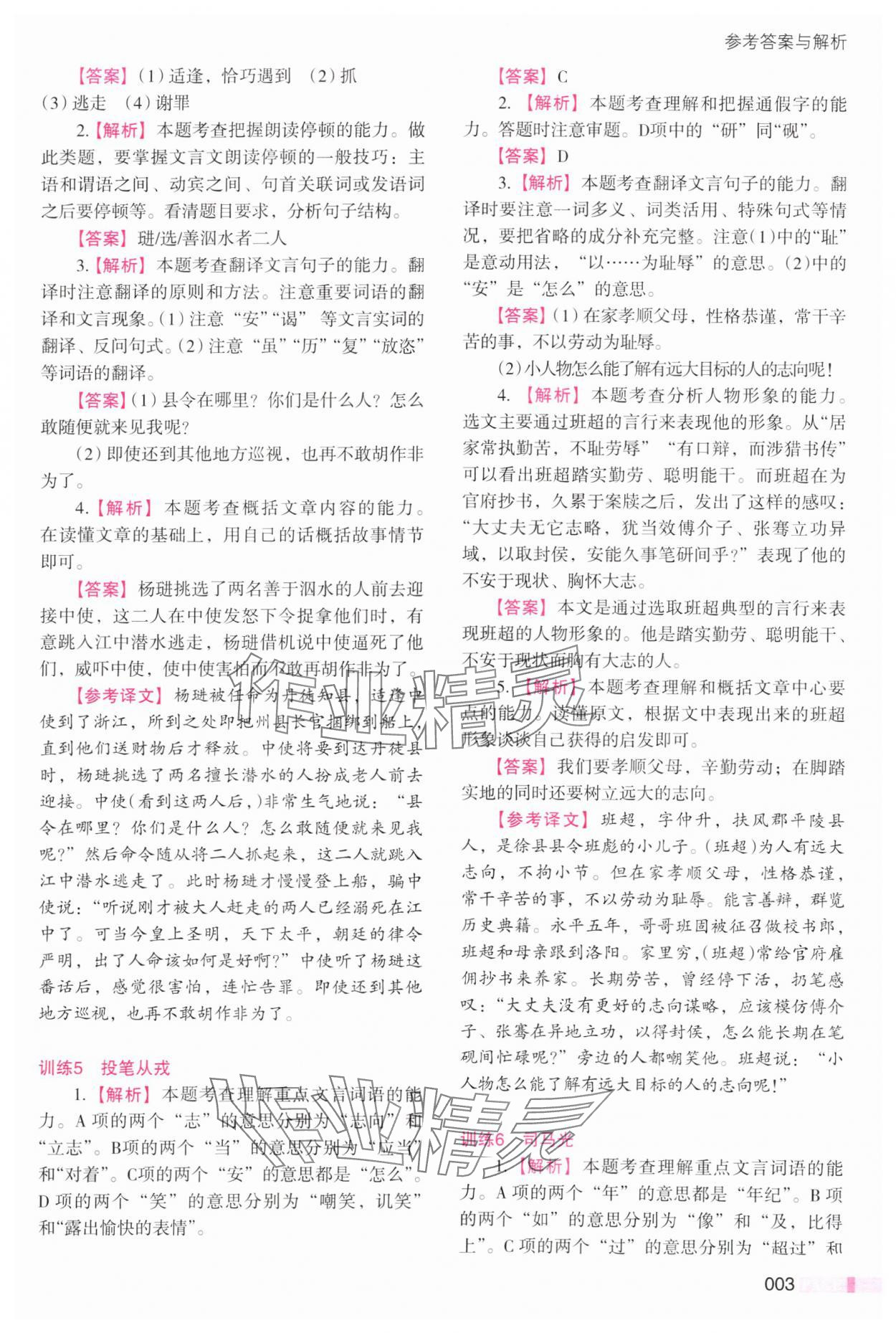 2025年木頭馬文言文閱讀高效訓(xùn)練88篇七年級語文 第3頁