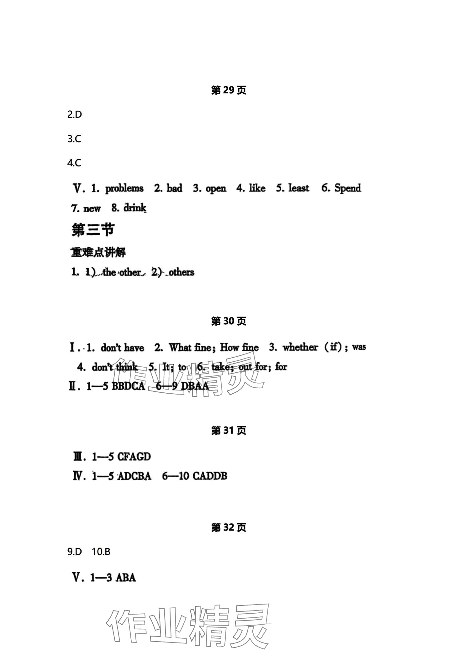 2024年新支点卓越课堂九年级英语全一册人教版 第10页