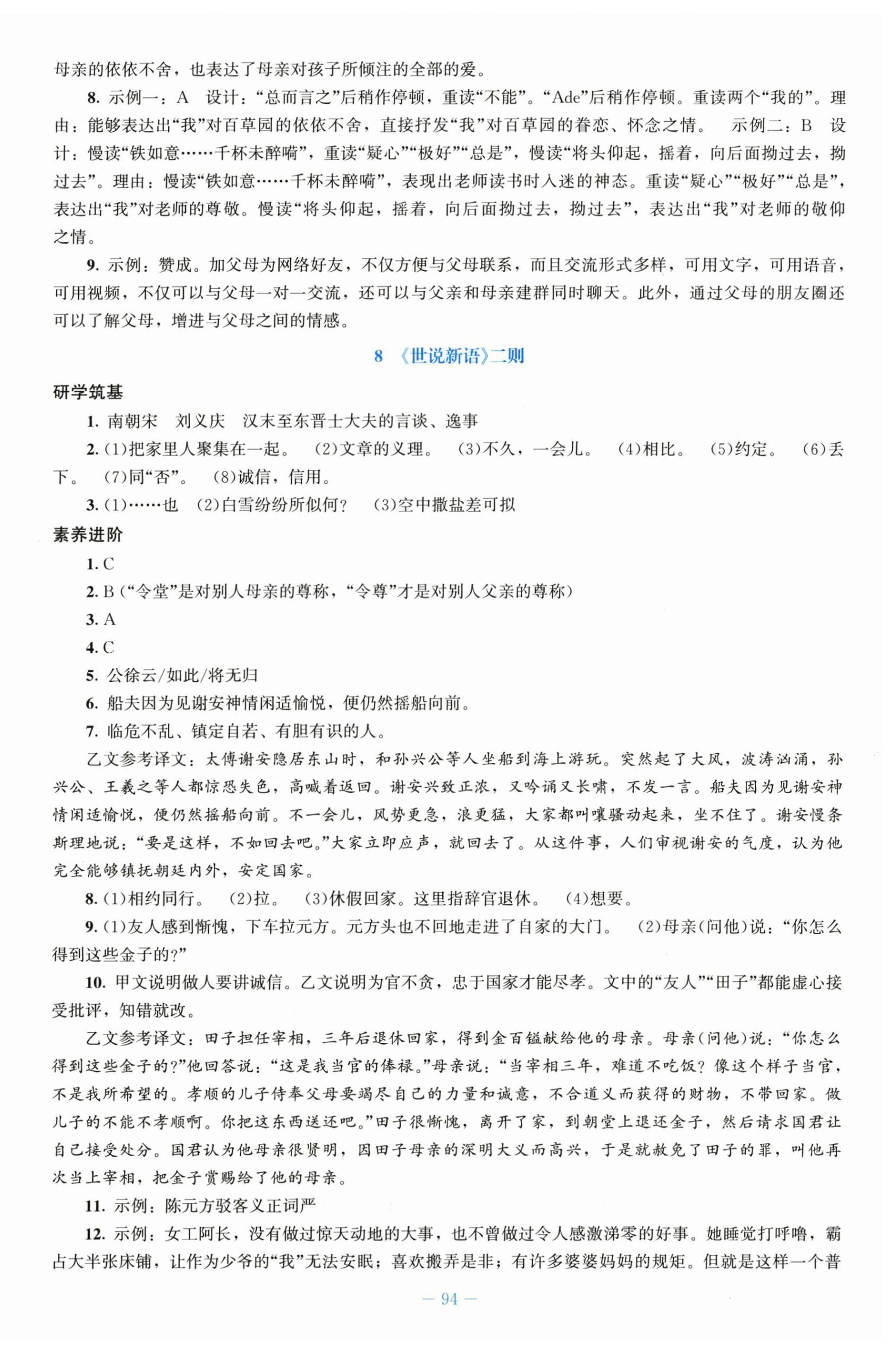 2026年同步练习册北京师范大学出版社七年级语文上册人教版&nbsp;第6页