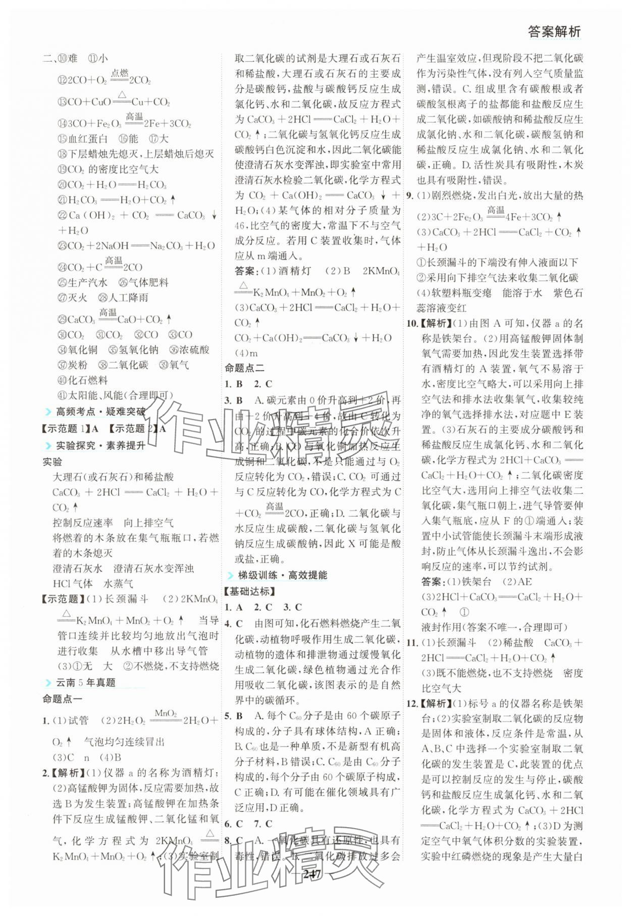 2025年初中全程复习方略海峡文艺出版社化学中考云南专版&nbsp;参考答案第3页