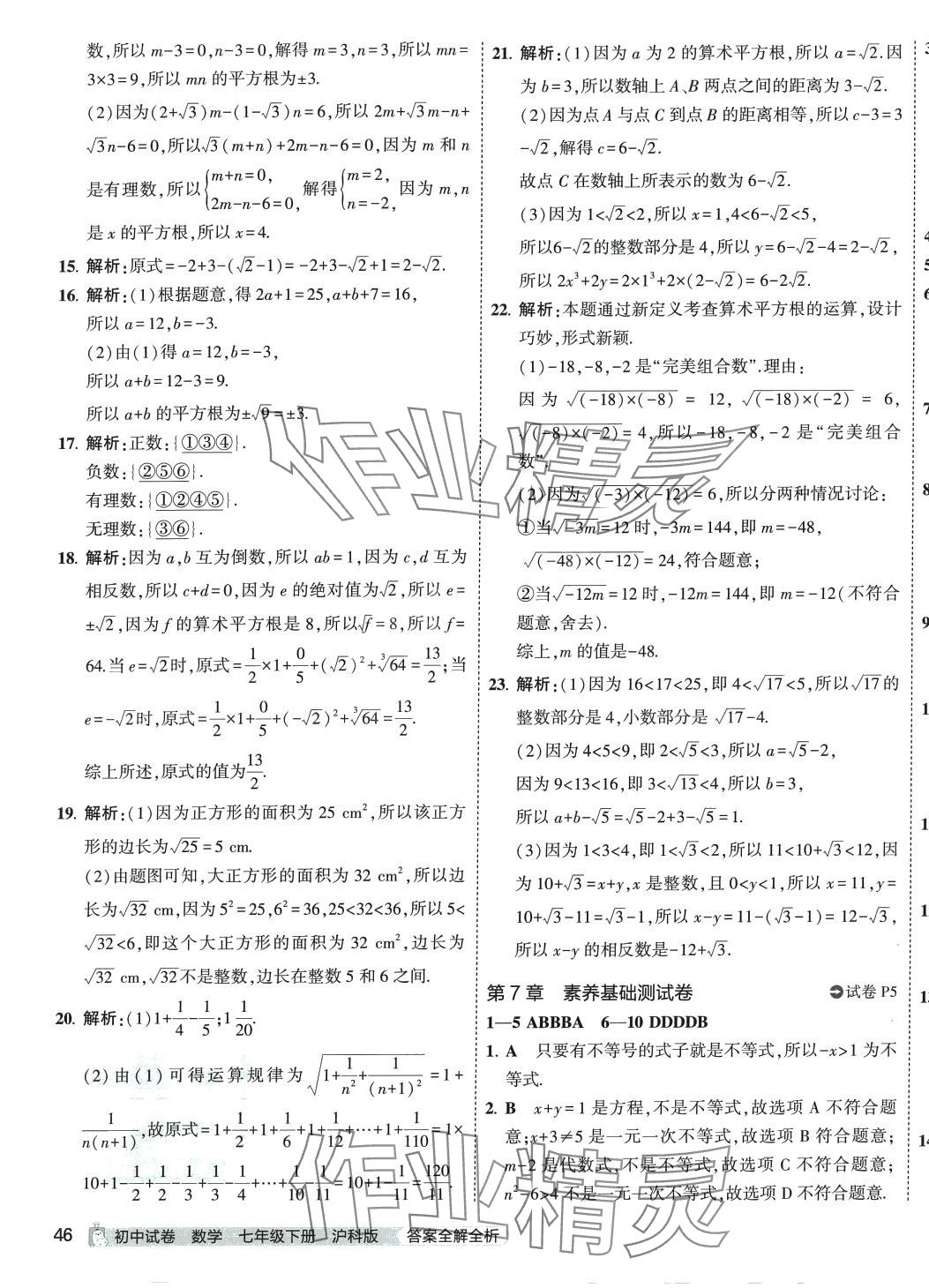 2024年5年中考3年模擬初中試卷七年級(jí)數(shù)學(xué)下冊(cè)滬科版 第3頁