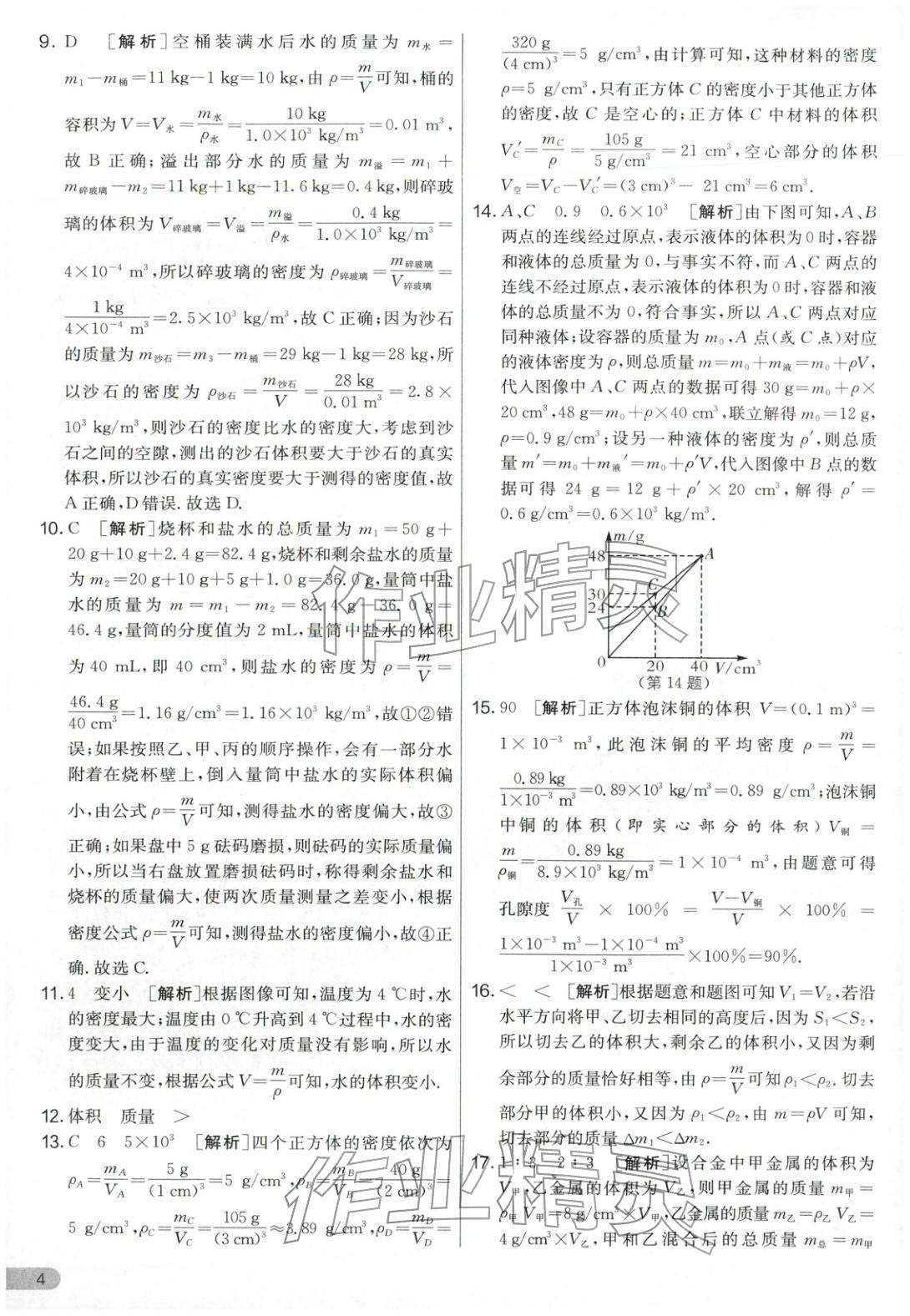 2026年單元雙測全優(yōu)測評卷八年級物理下冊蘇科版&nbsp;第4頁