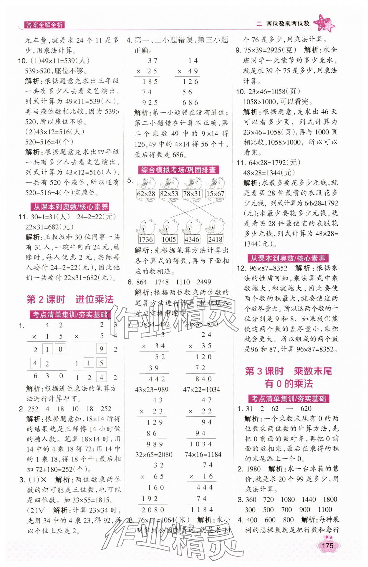 2025年考點(diǎn)集訓(xùn)與滿分備考三年級(jí)數(shù)學(xué)下冊(cè)冀教版 第7頁(yè)