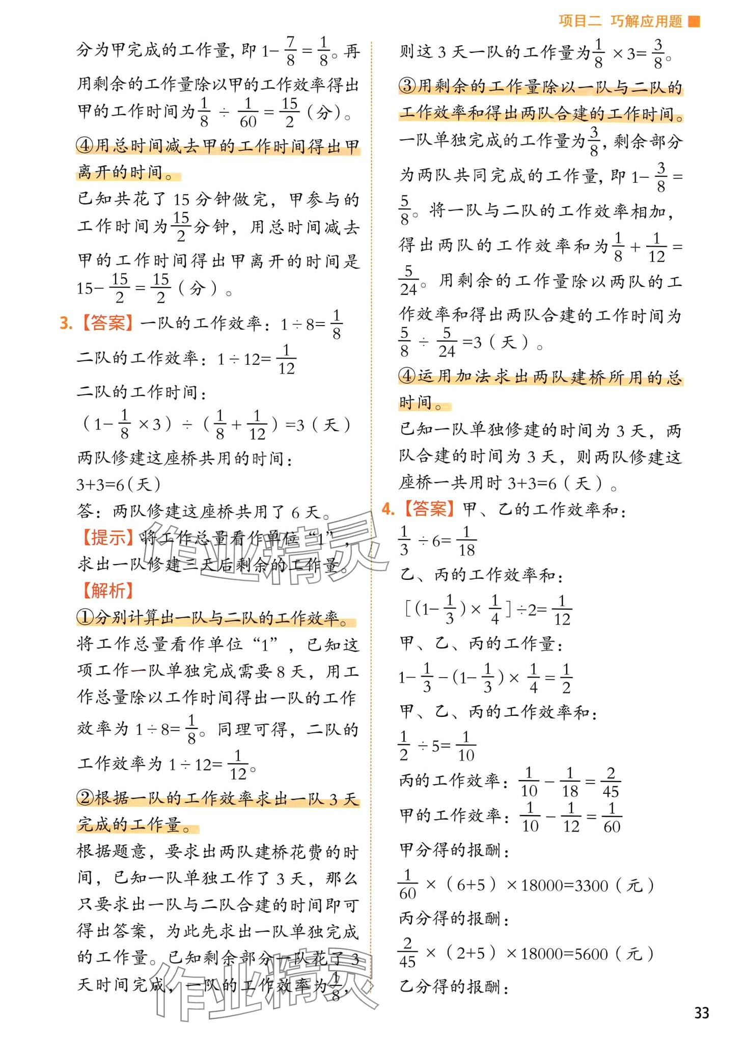 2024年黃岡新奧數(shù)舉一反三思維訓(xùn)練 第37頁