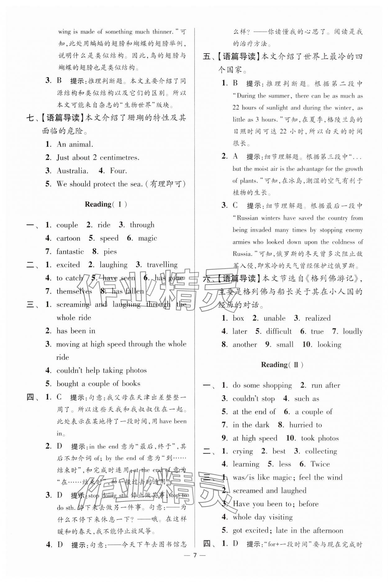 2025年小題狂做八年級英語下冊譯林版提優(yōu)版 參考答案第7頁