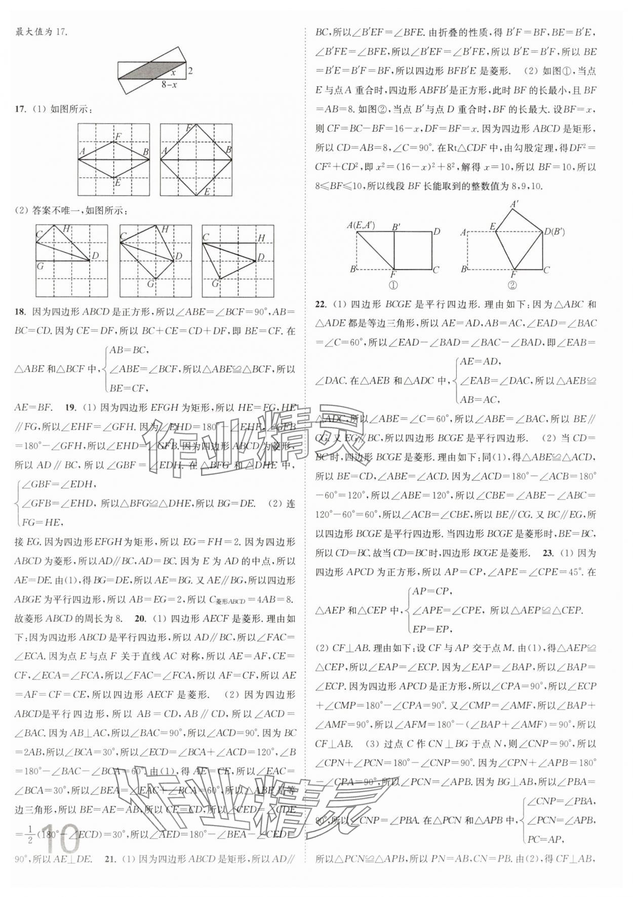 2025年江蘇密卷八年級數(shù)學(xué)下冊江蘇版 參考答案第10頁